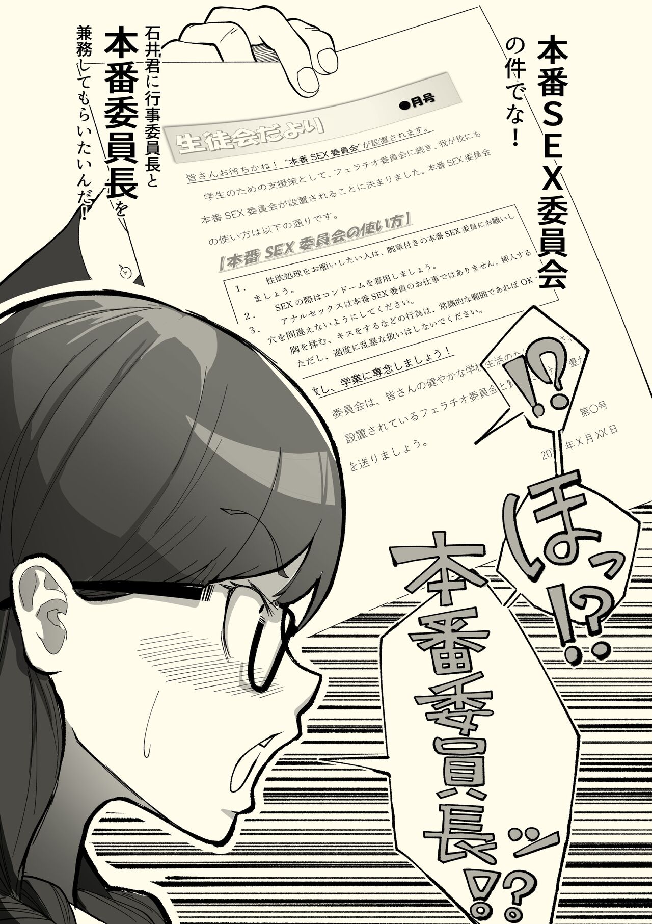 Honban Iinchou - Page 7