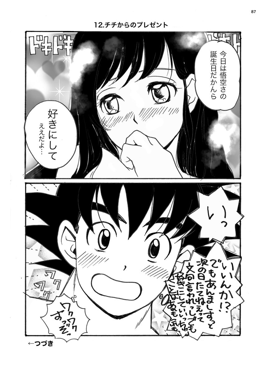 ORA TO CHICHI ❤️R18シーン - Page 42
