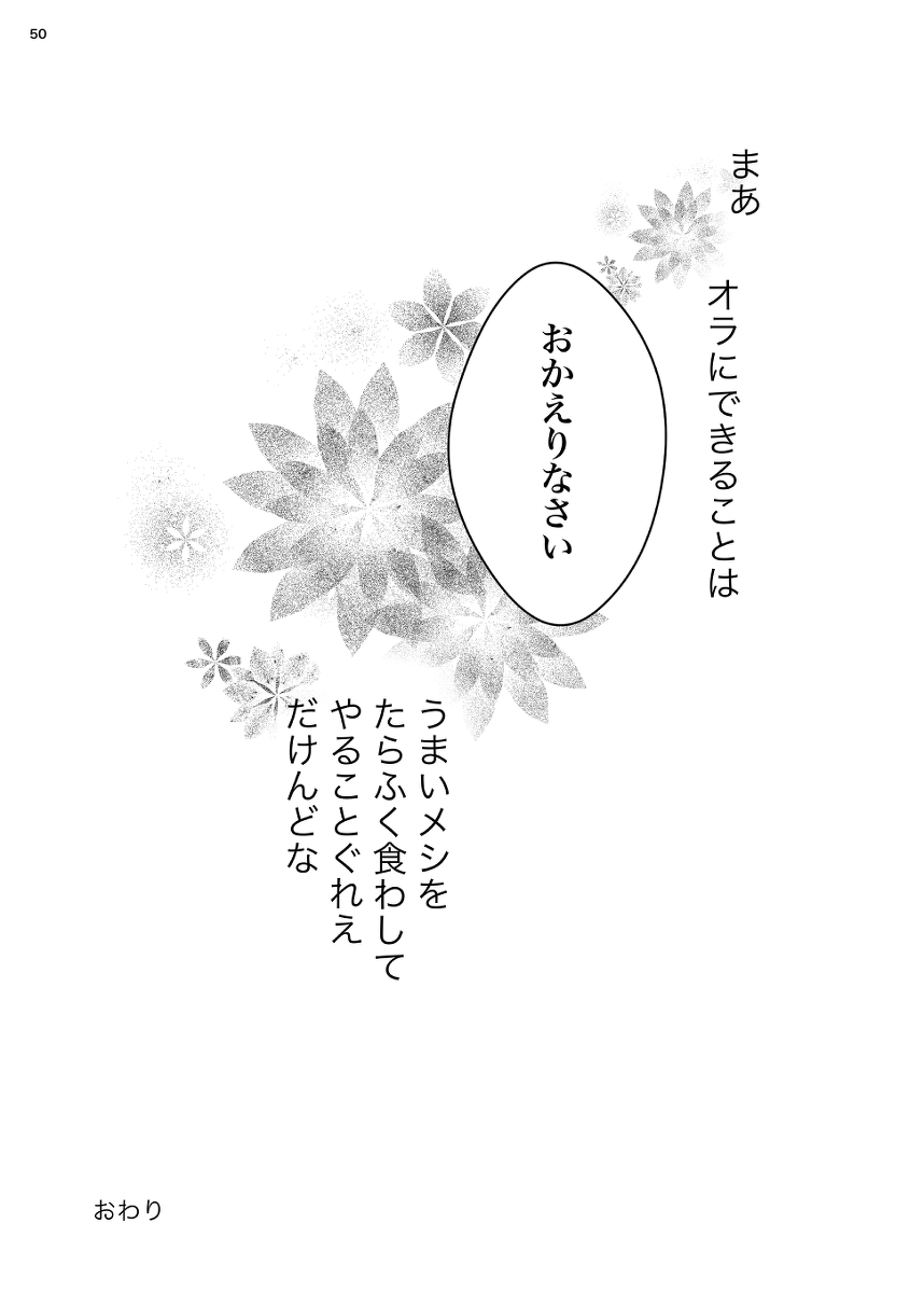 ORA TO CHICHI ❤️R18シーン - Page 45