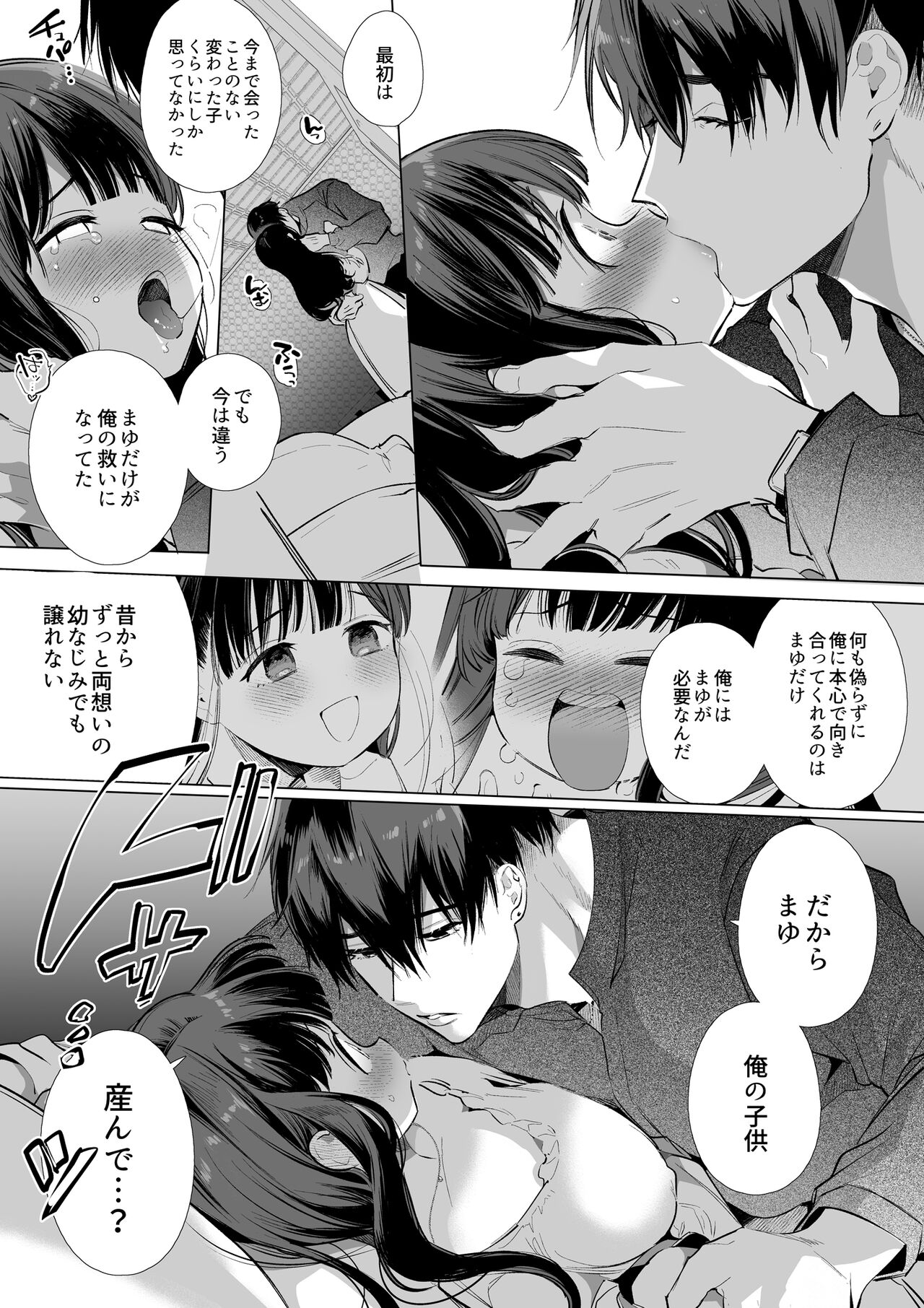 Mayu-chan NTR - Page 58