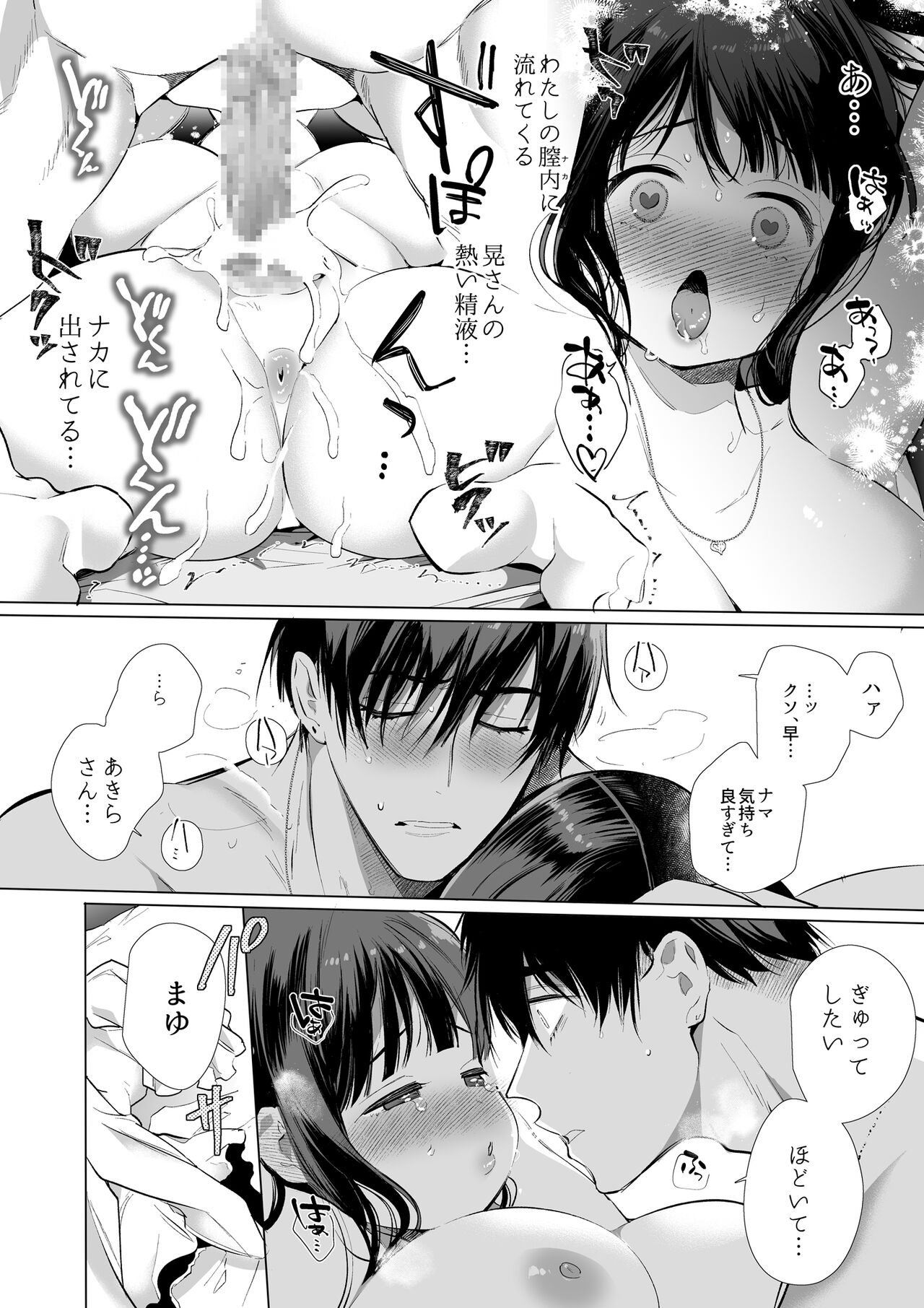 Mayu-chan NTR - Page 65
