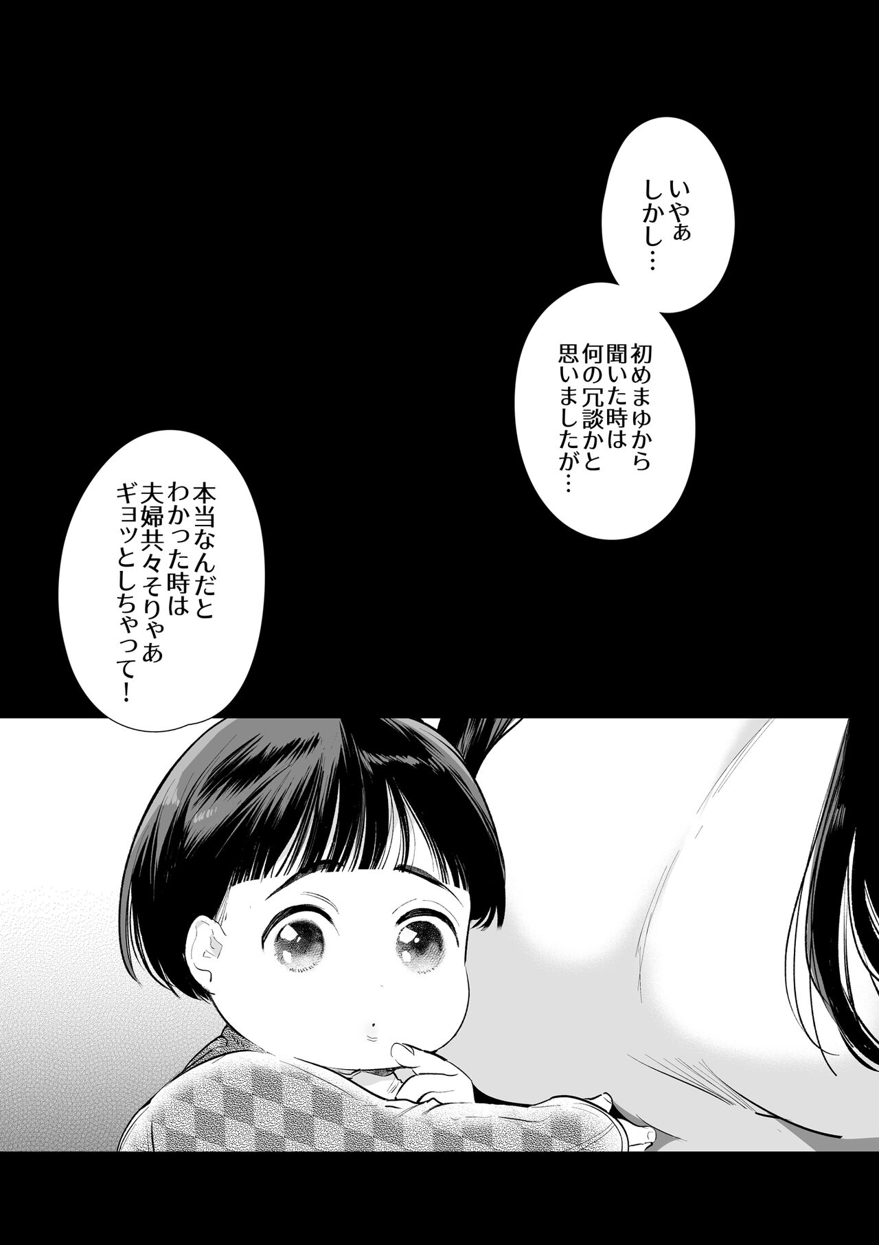 Mayu-chan NTR - Page 72