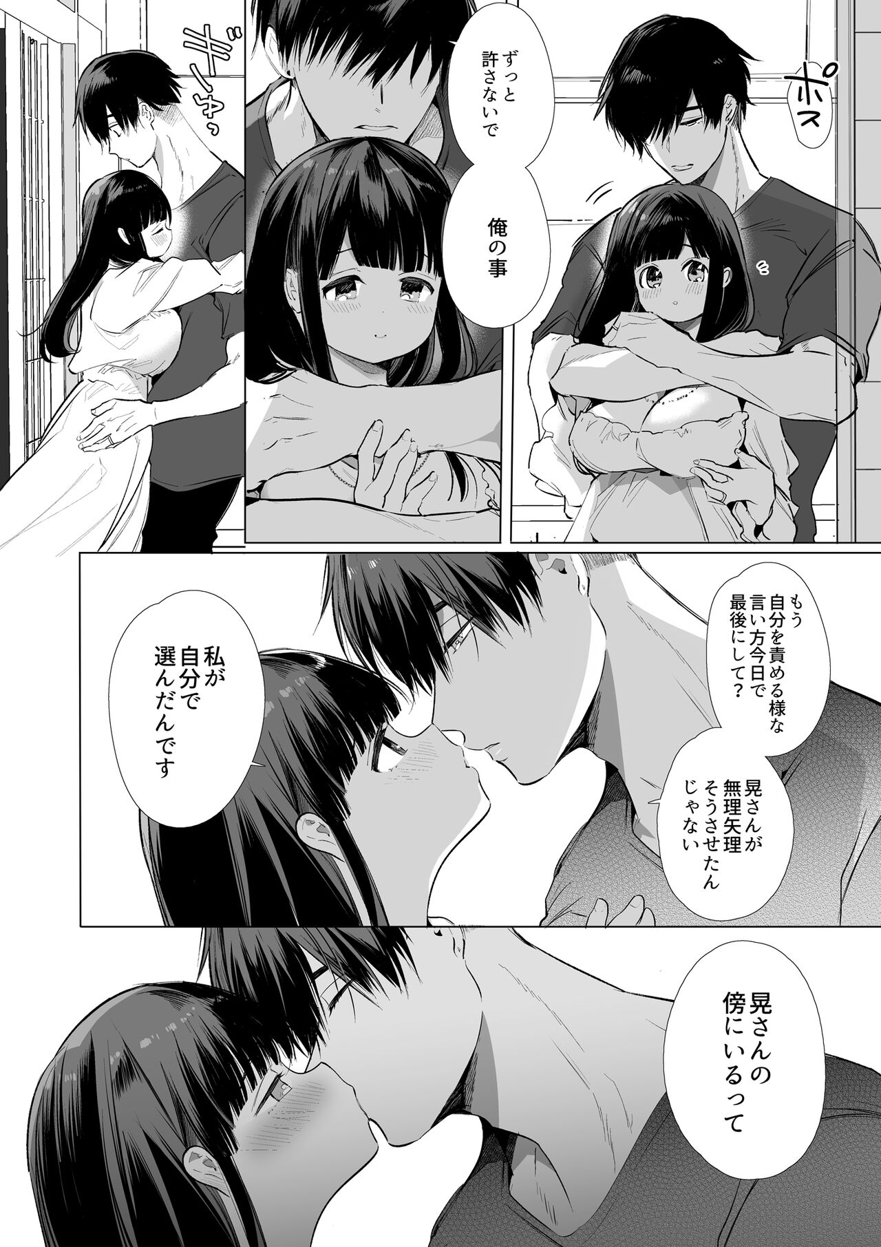 Mayu-chan NTR - Page 75