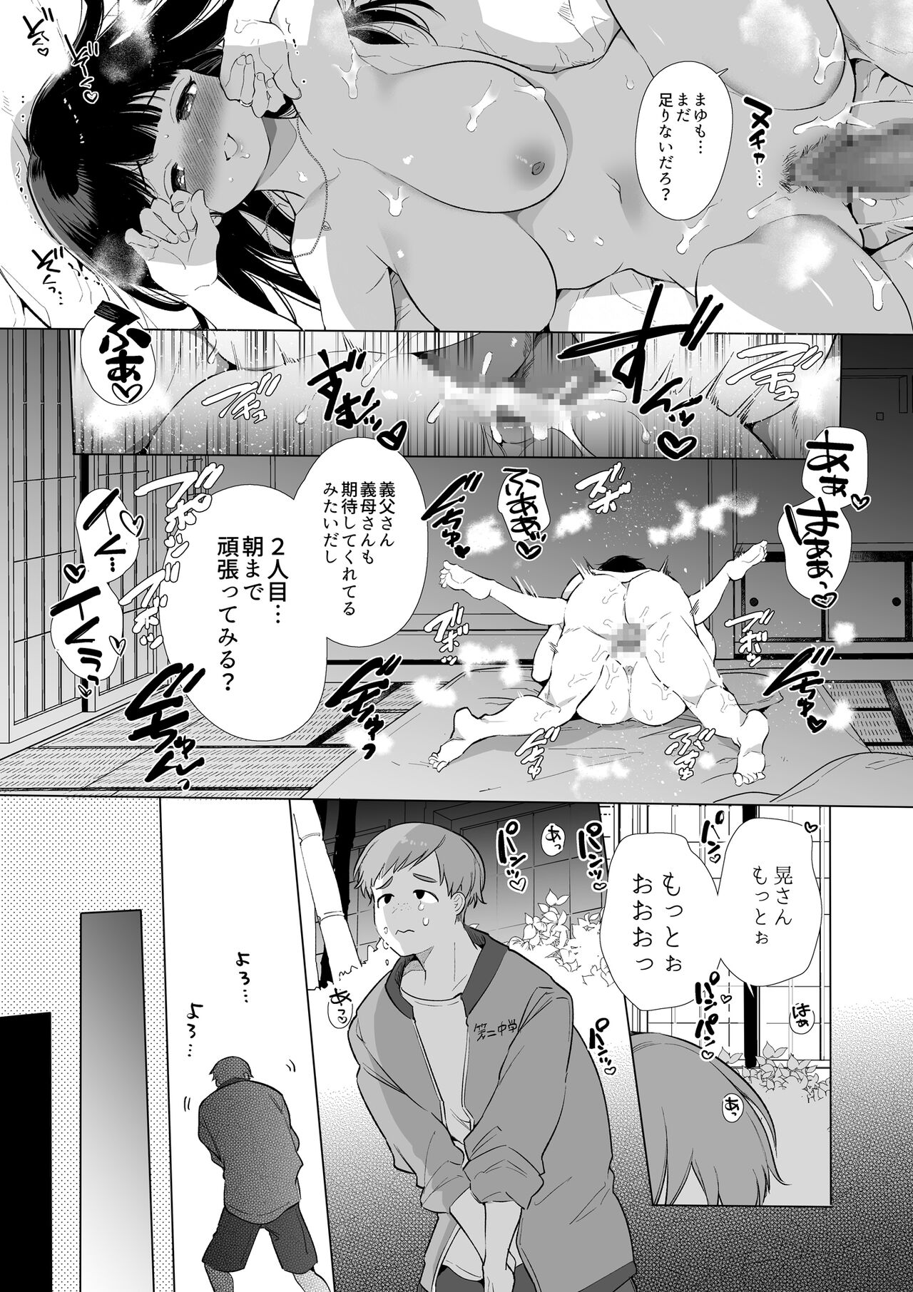 Mayu-chan NTR - Page 82