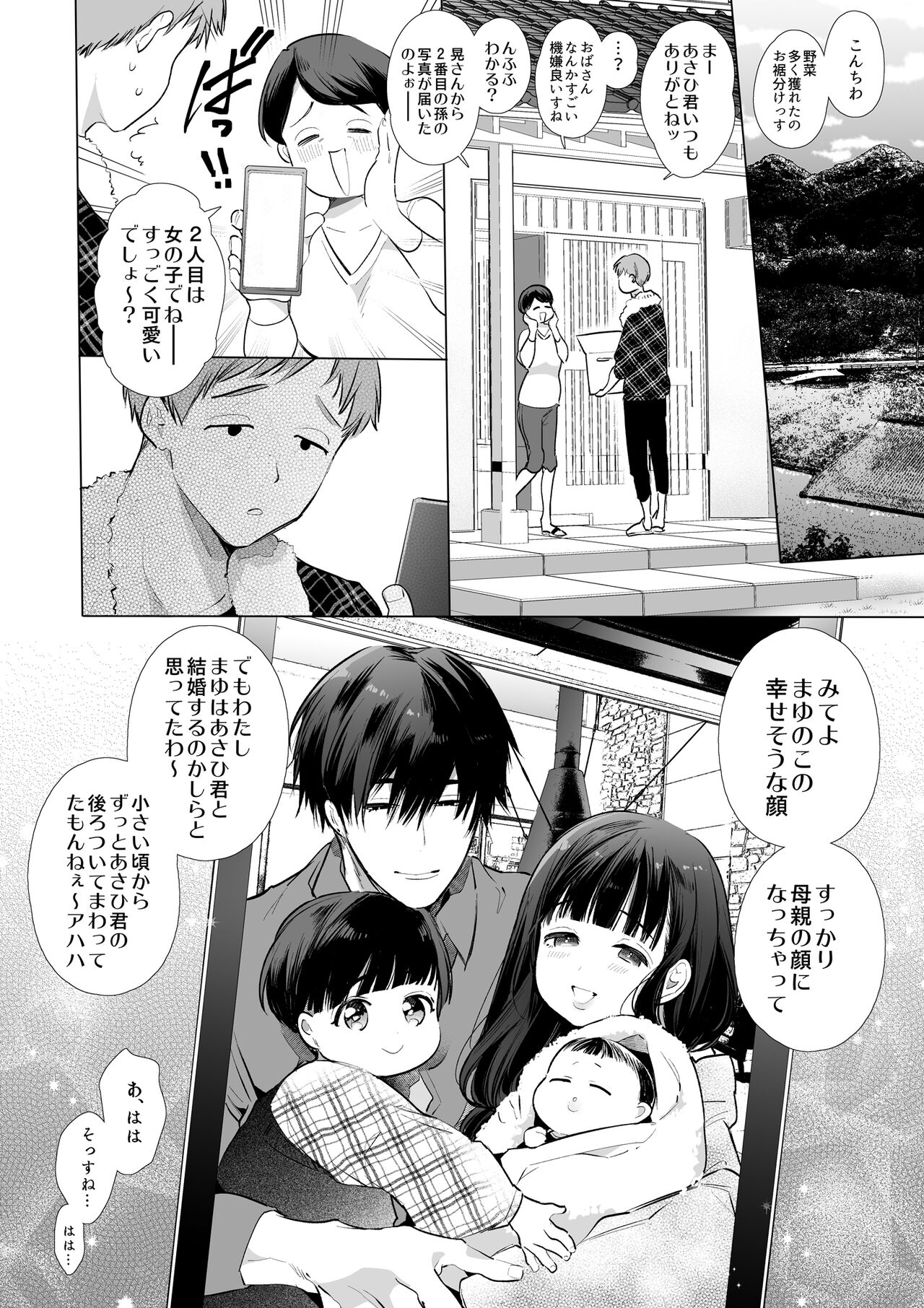 Mayu-chan NTR - Page 83