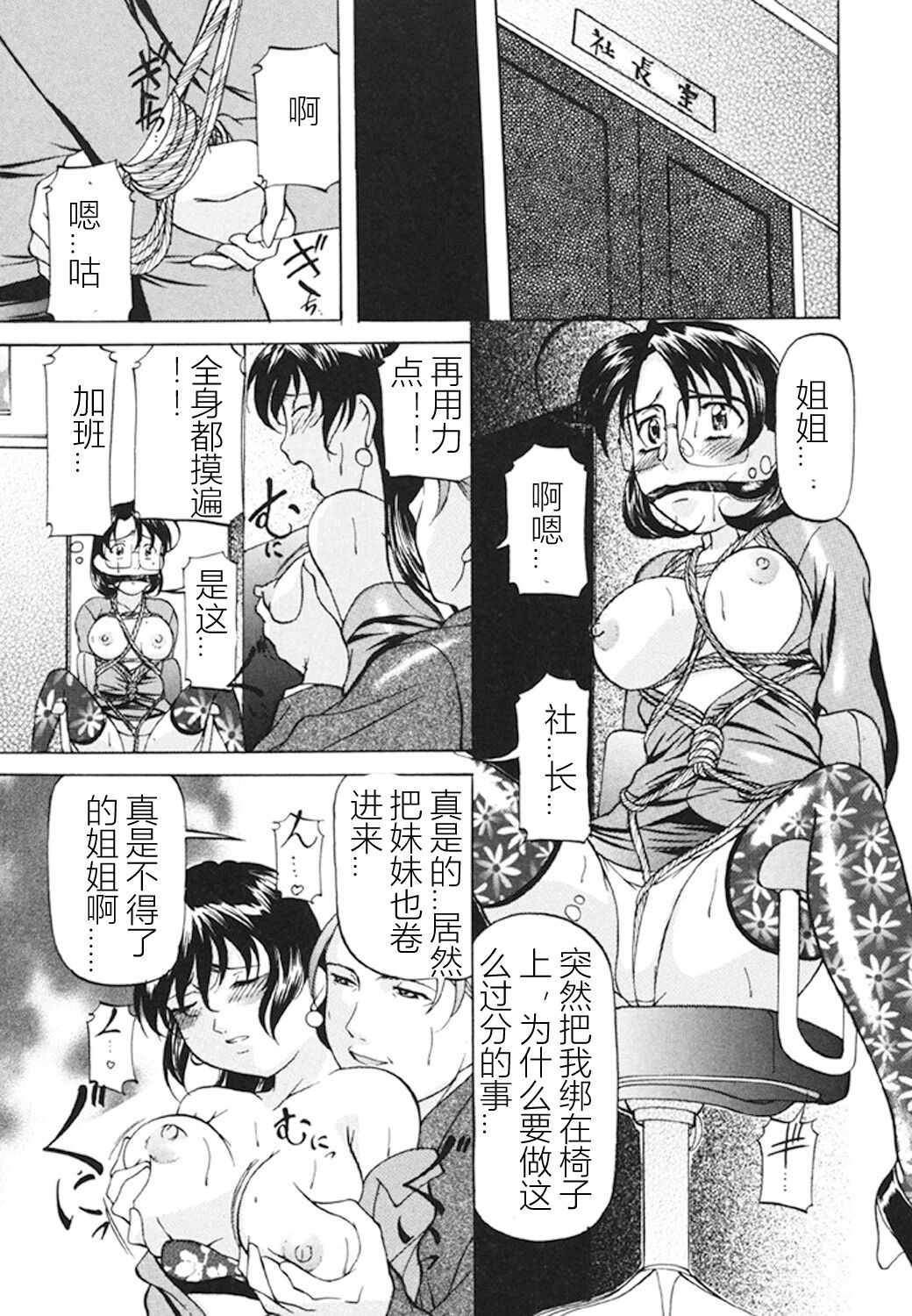 Kankin SM Beya - Page 102