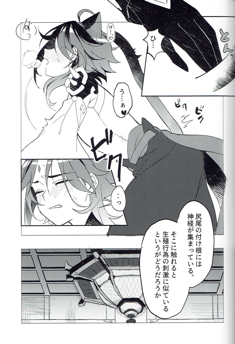 Soredokoro dewa nai - Page 10