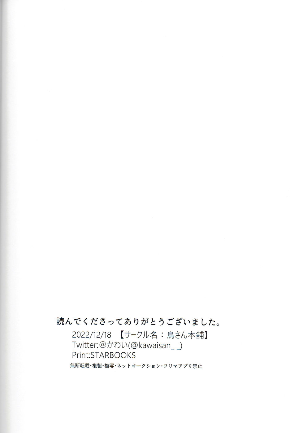 Soredokoro dewa nai - Page 21