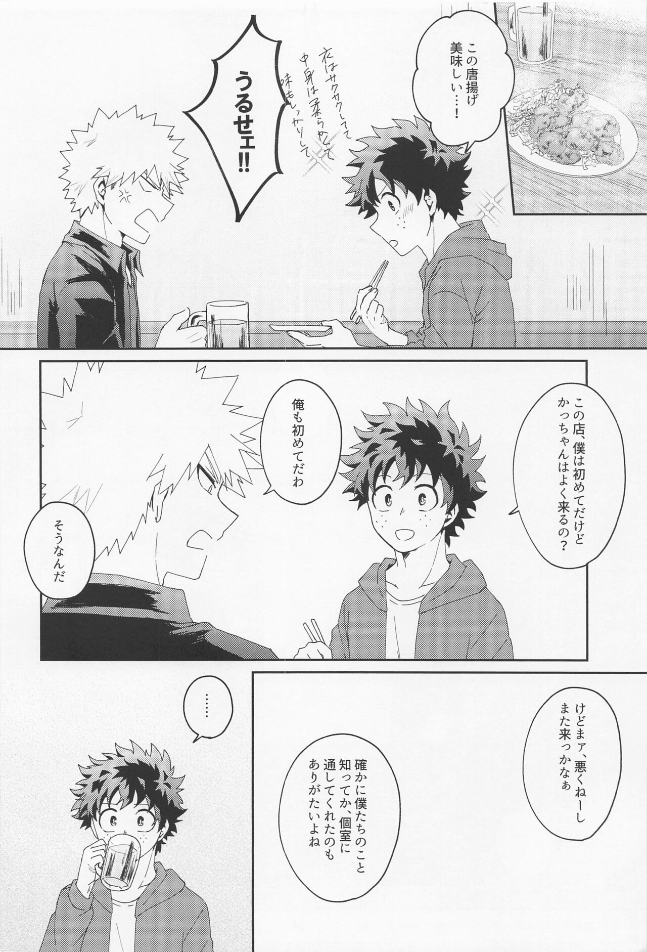 Are You Drunk? - Page 3