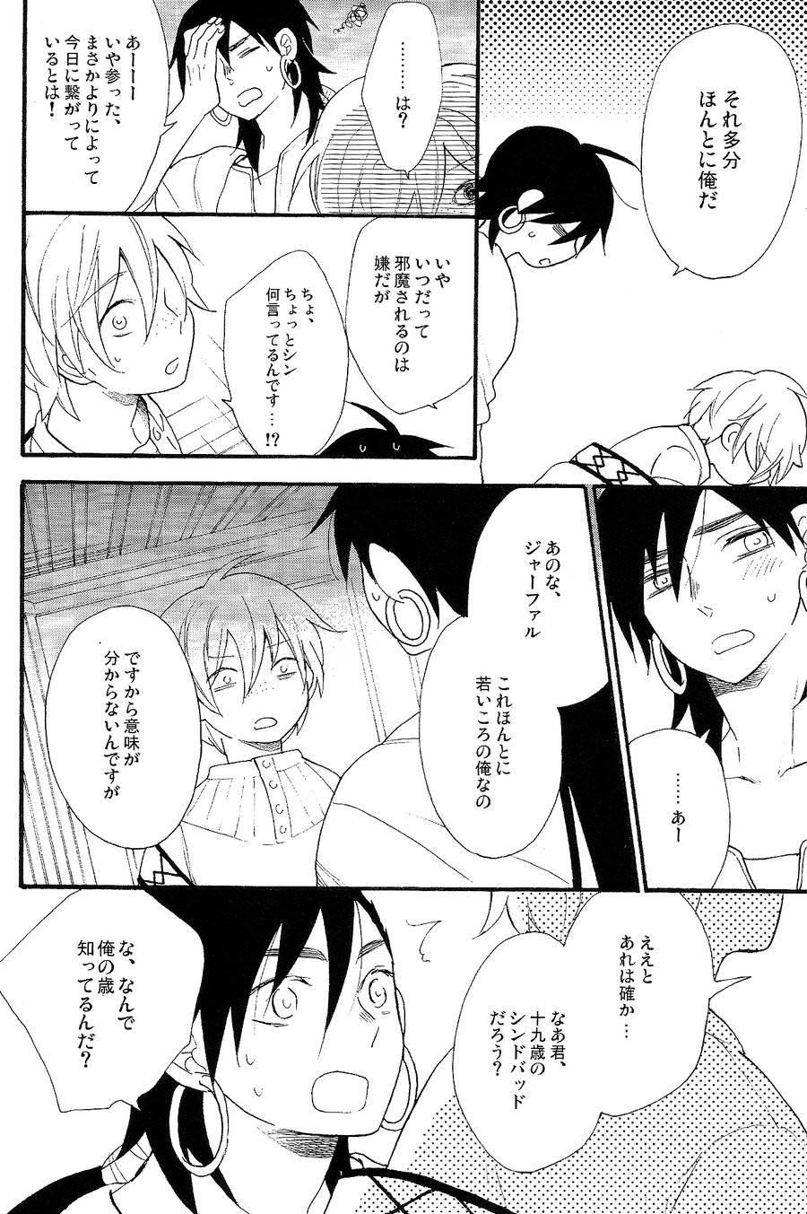 Triple Fudge - Page 9