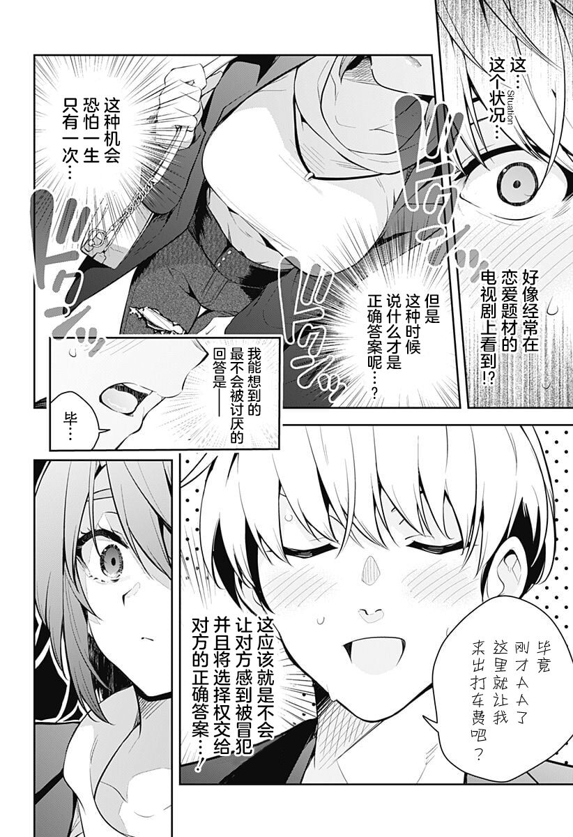 游梦卧绮～梦中的我们坠入爱河～（きただりょうま） - Page 12