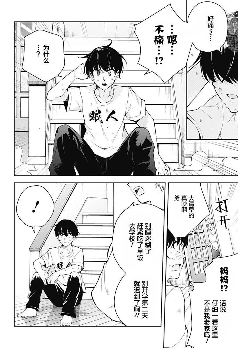 游梦卧绮～梦中的我们坠入爱河～（きただりょうま） - Page 18