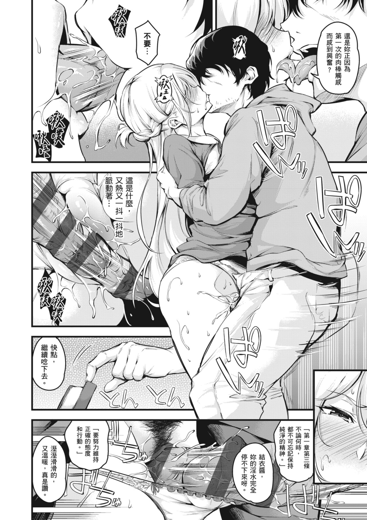 Mesutoiro - Page 16