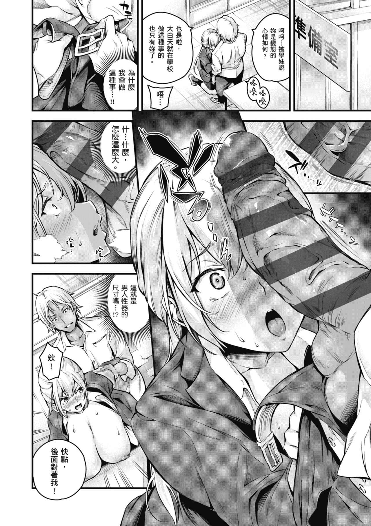 Mesutoiro - Page 42