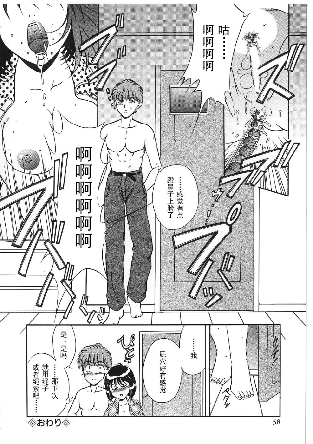 Kyonyuu Bondage - Page 56