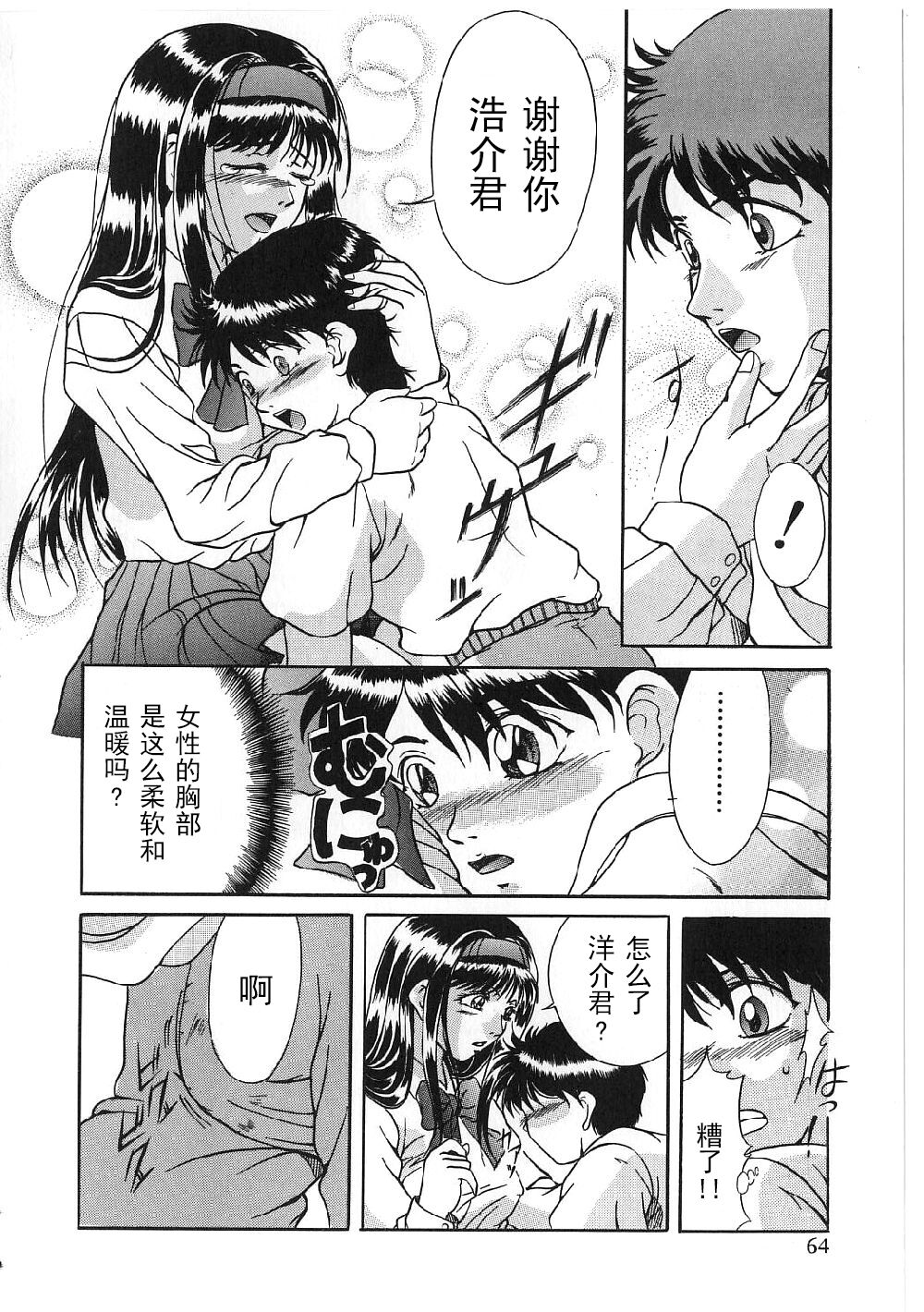 Kyonyuu Bondage - Page 62