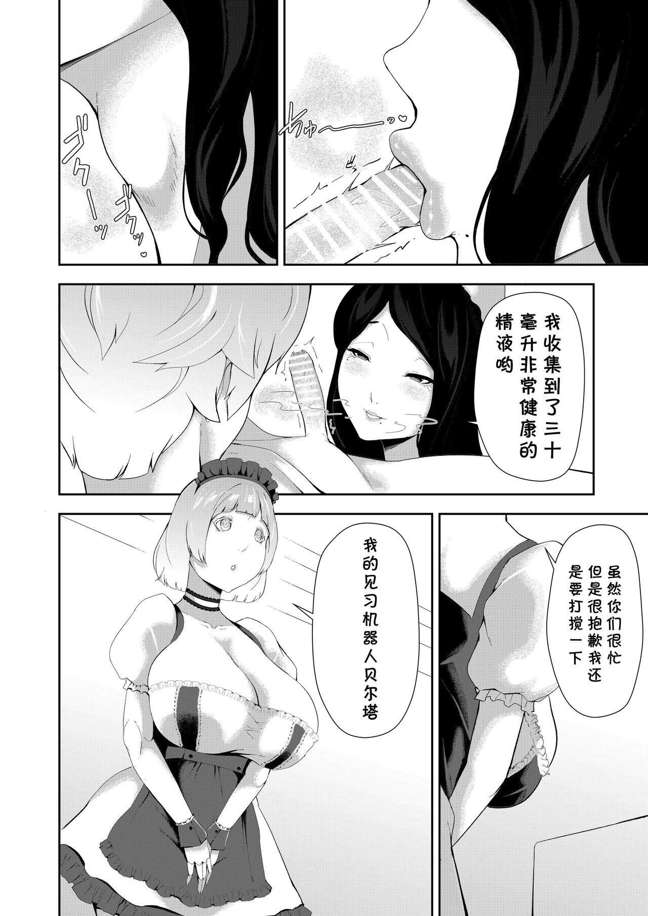 Junyuu-gata Android no Houshi - Page 10