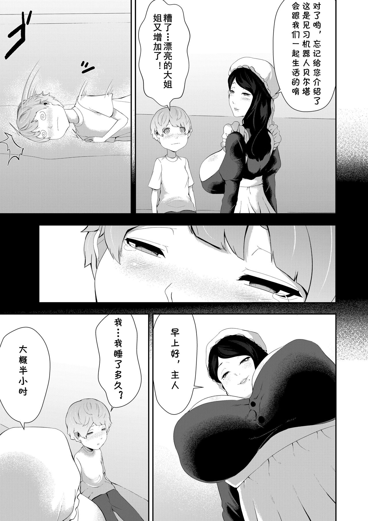 Junyuu-gata Android no Houshi - Page 11