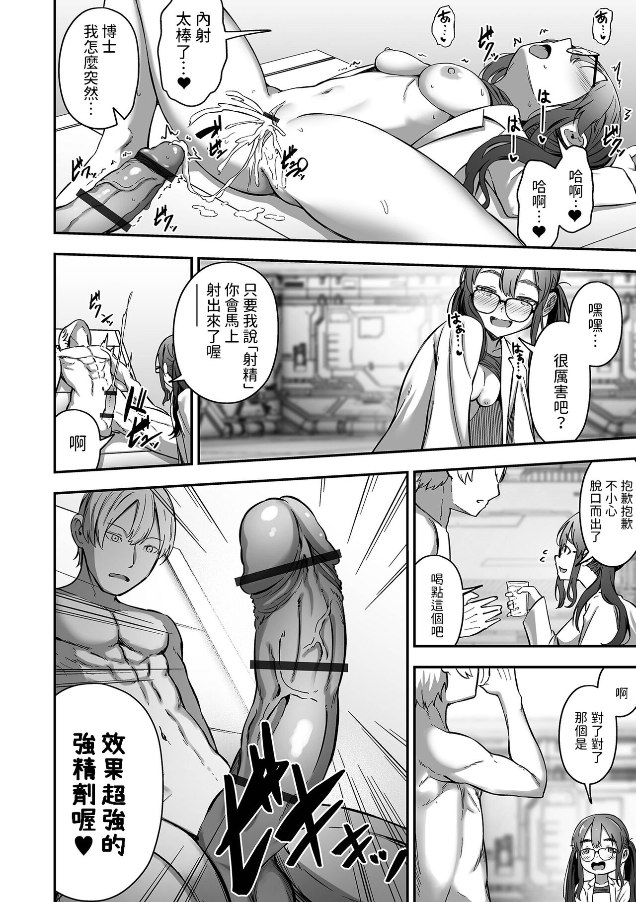Shuumatsu no Sei Jijou - Page 10