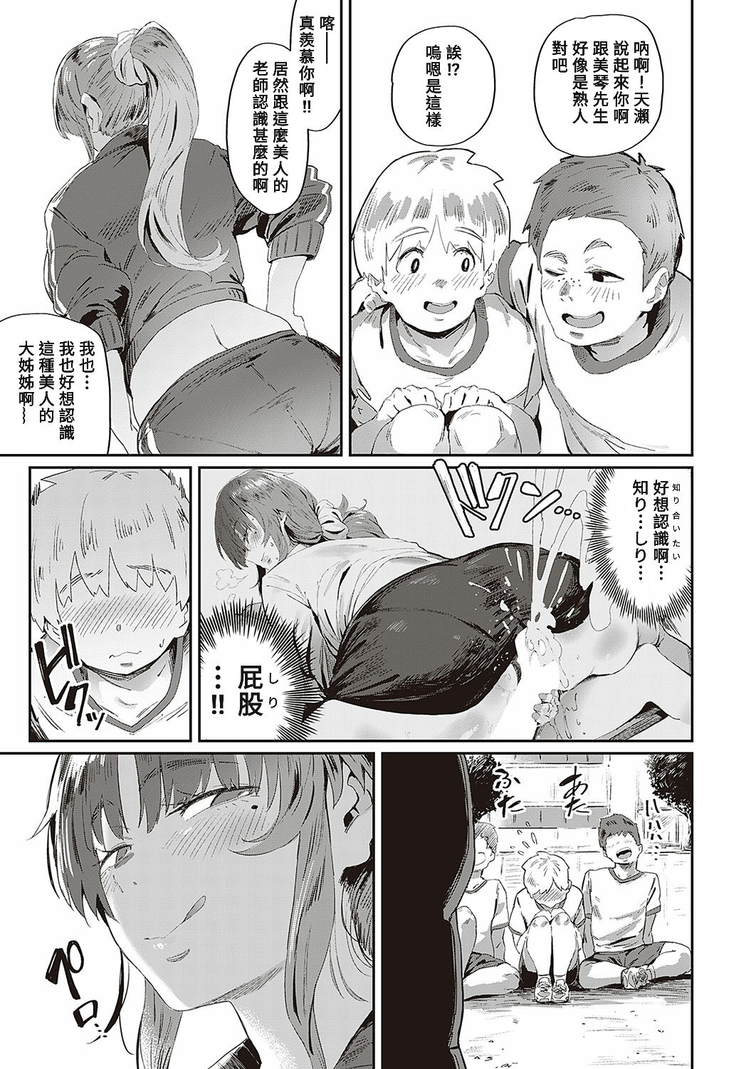 Boku dake no Miko-nee - Page 9