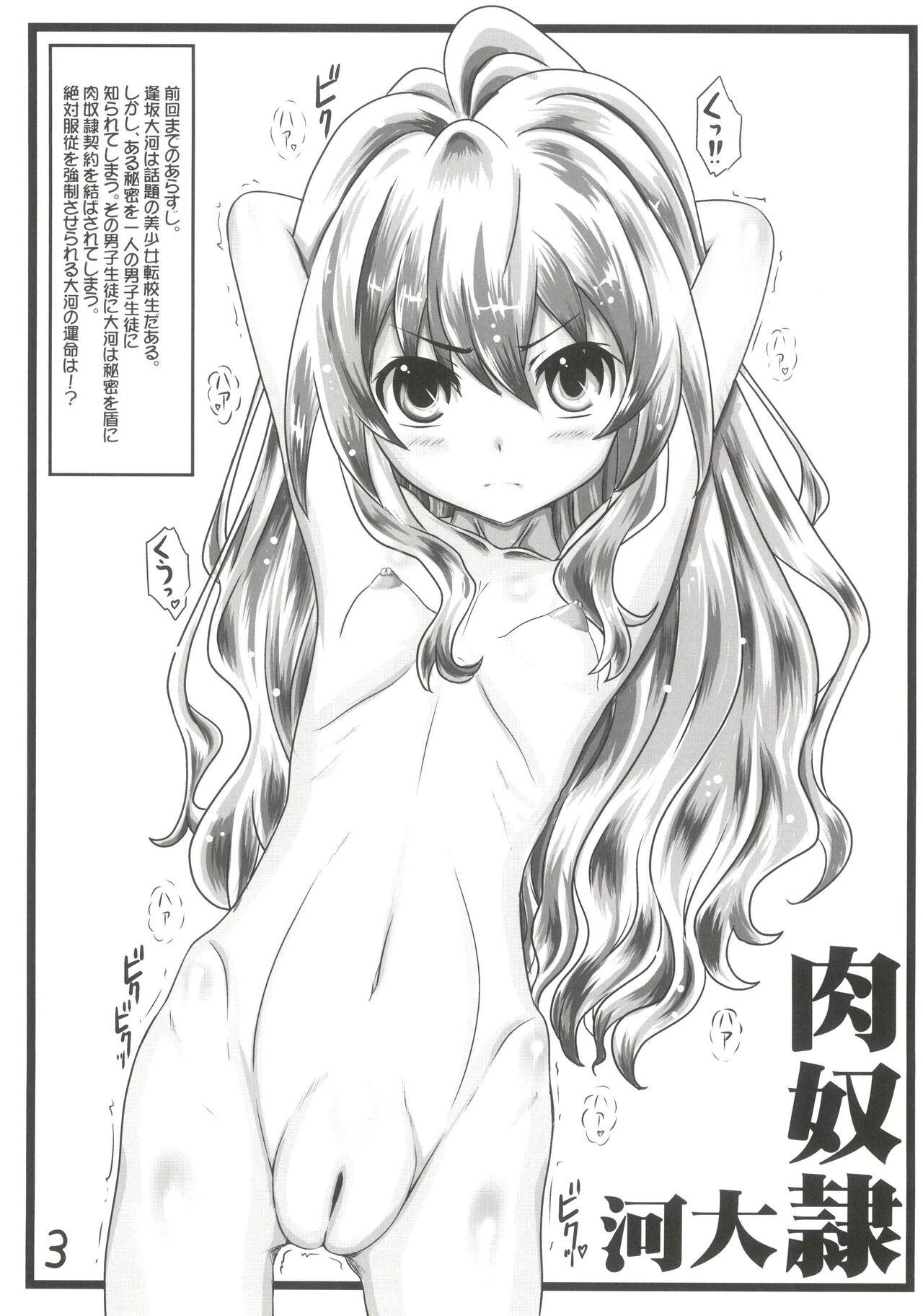 Nakadashi! Tiger II - Page 3