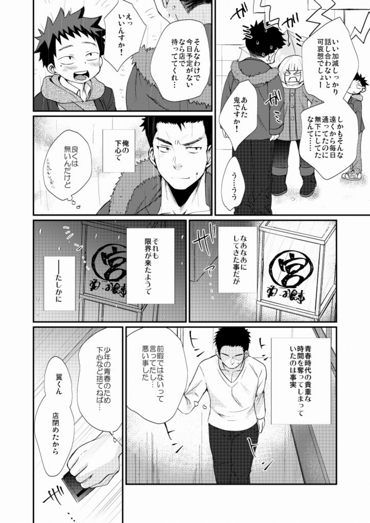 Wakeari Shounen - Page 14
