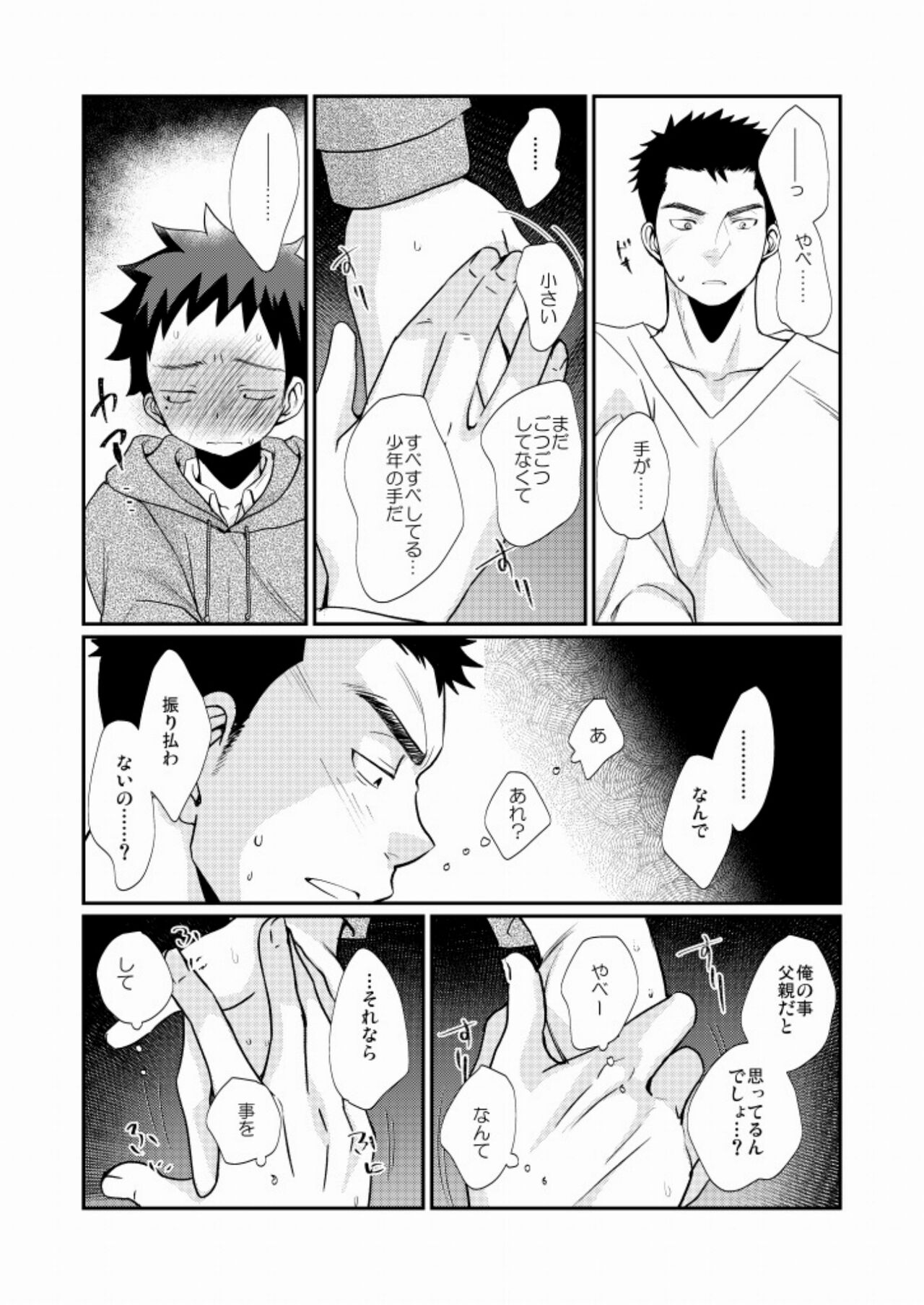 Wakeari Shounen - Page 17