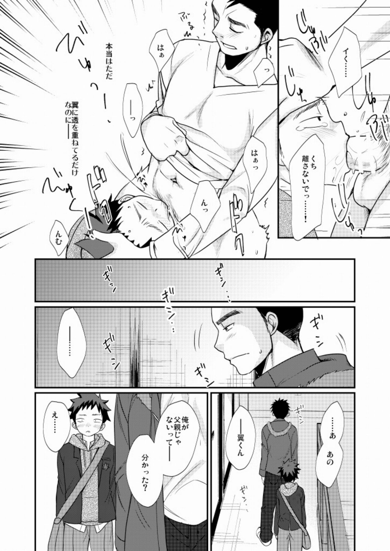 Wakeari Shounen - Page 25