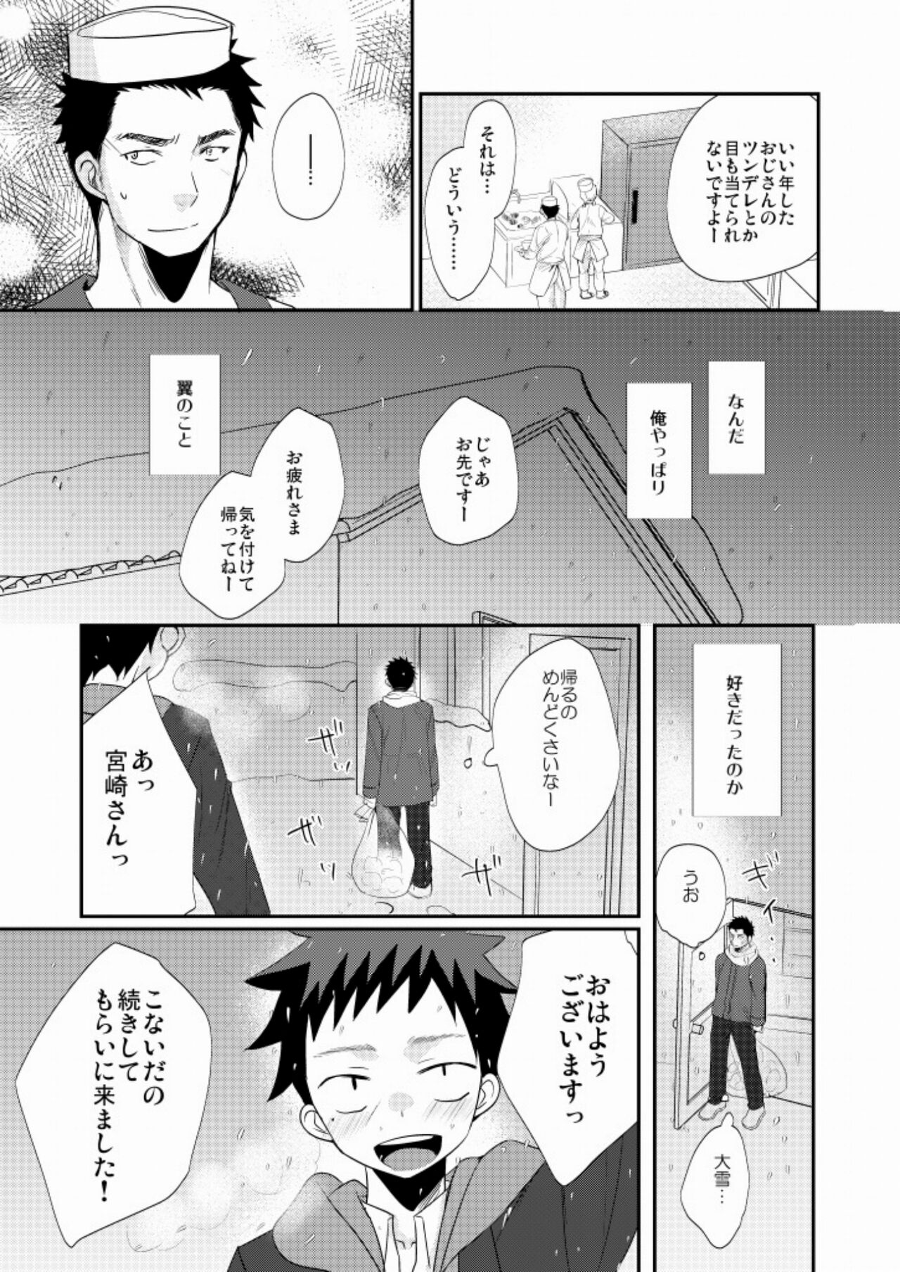 Wakeari Shounen - Page 28