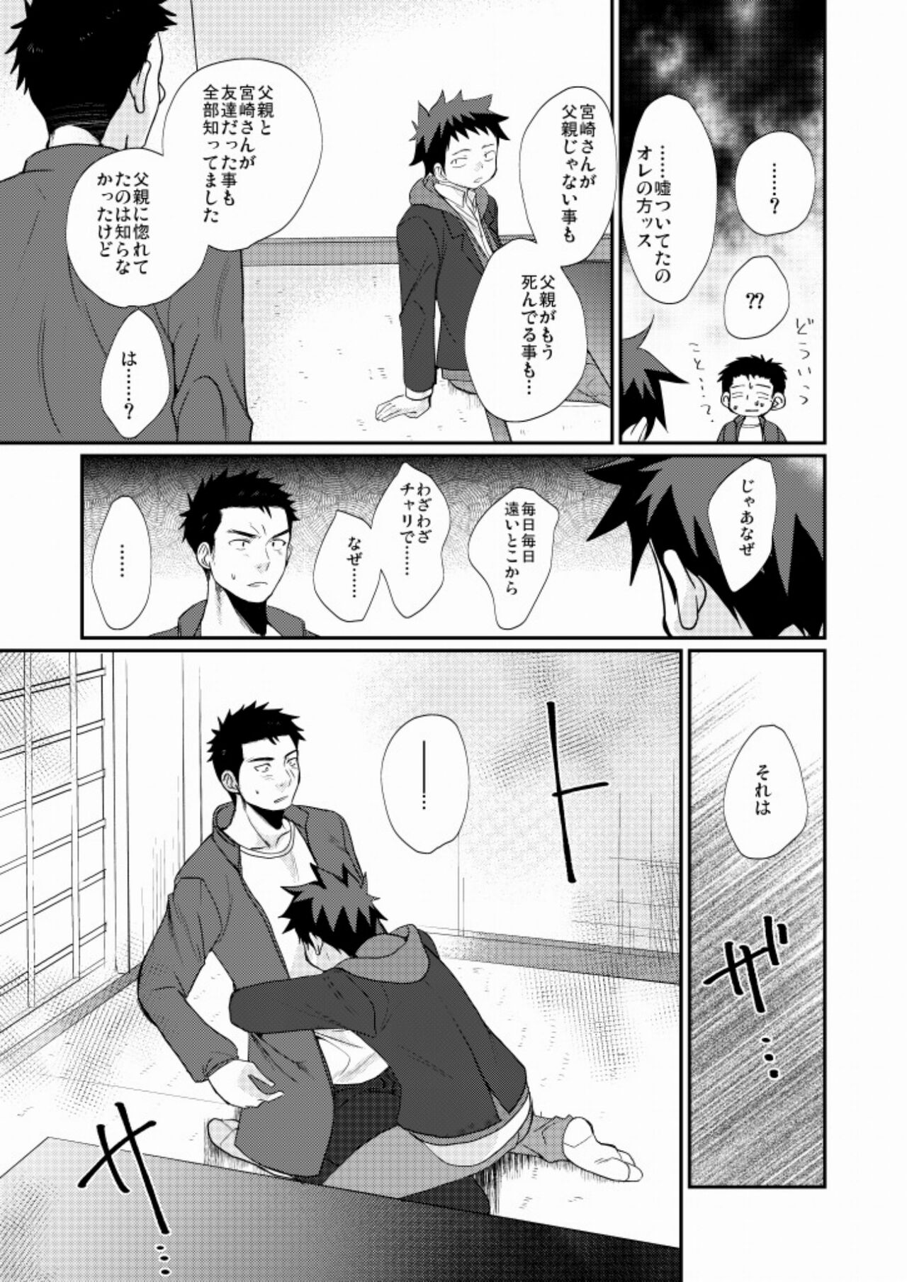 Wakeari Shounen - Page 30