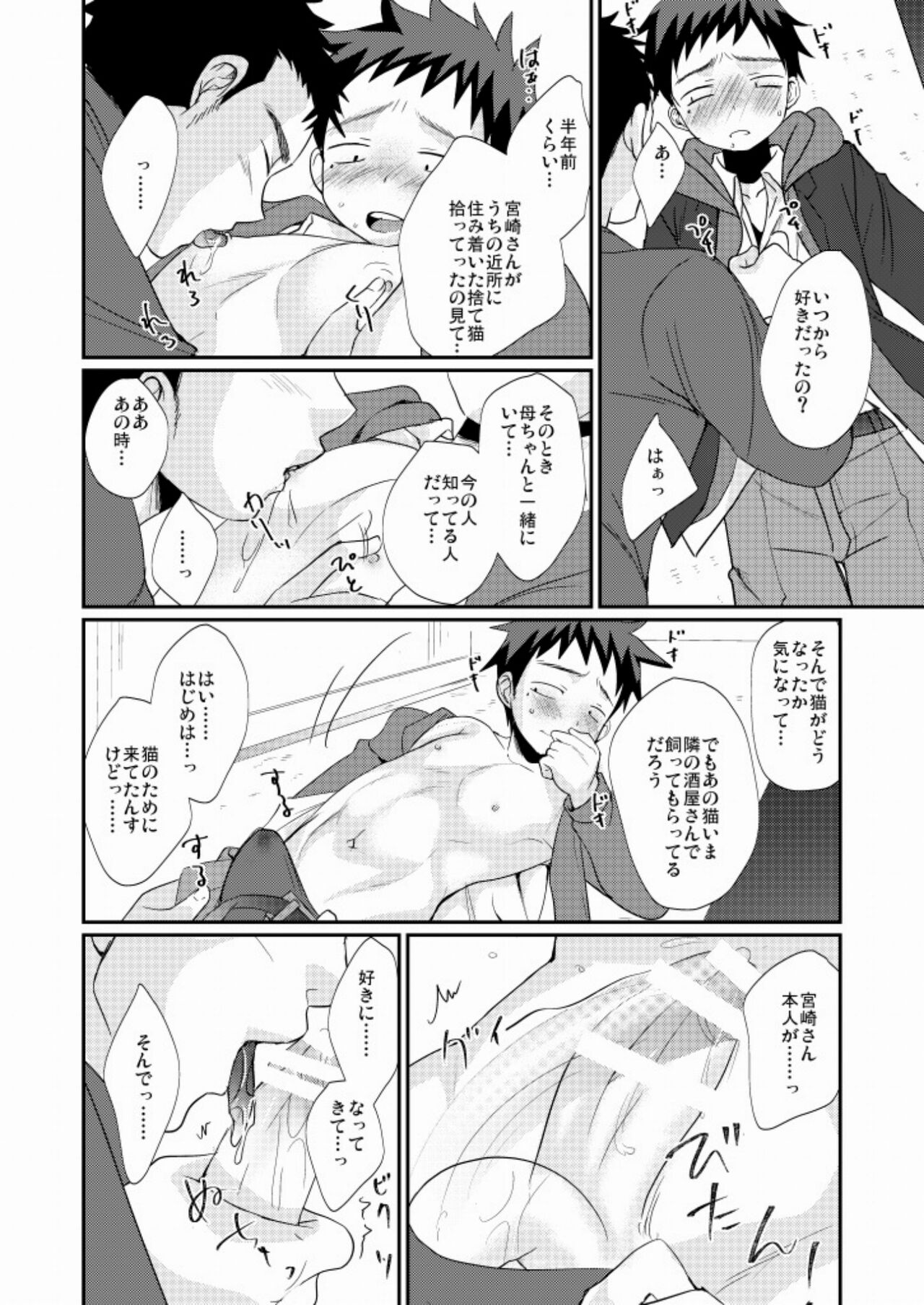 Wakeari Shounen - Page 33