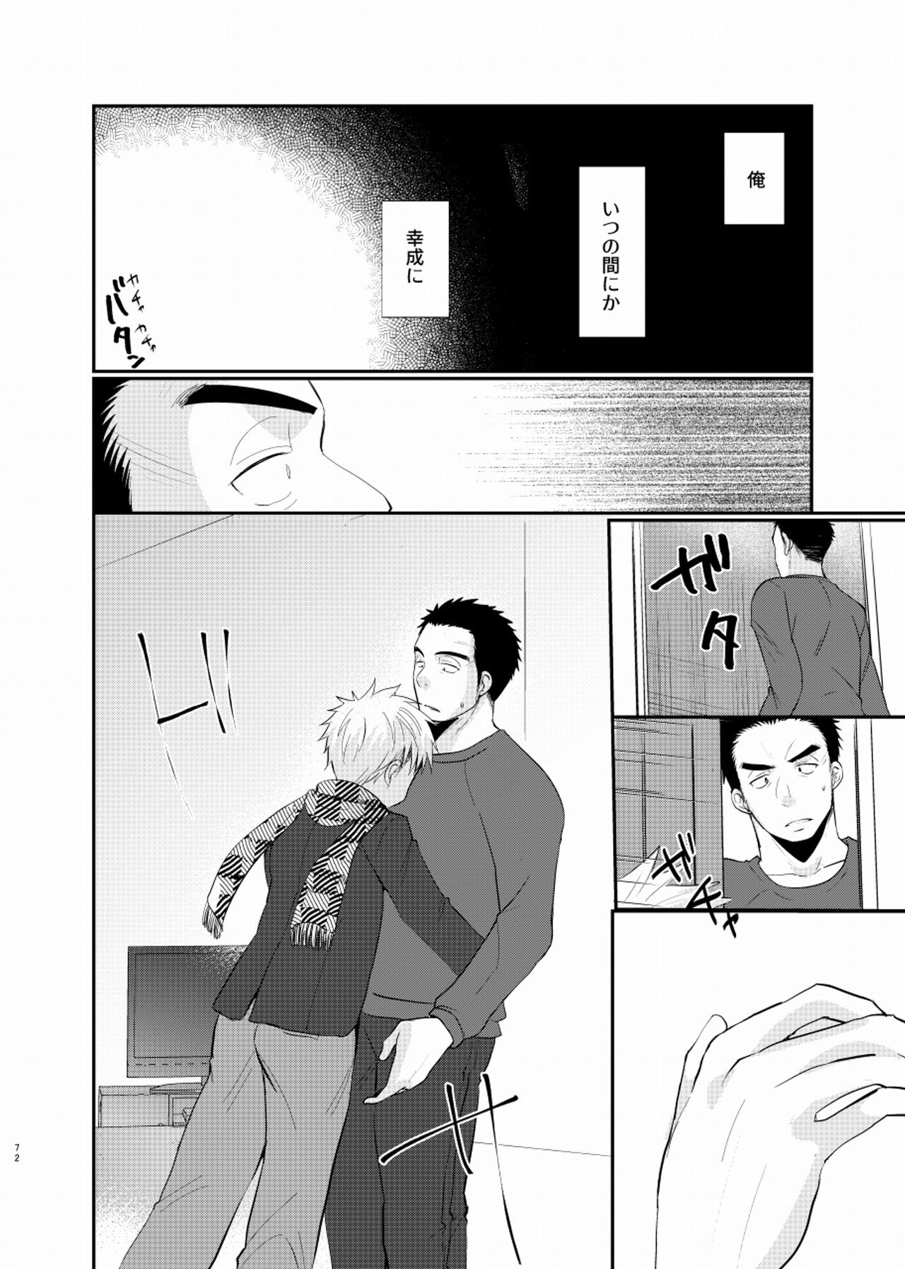 Shiawase Shounen - Page 73