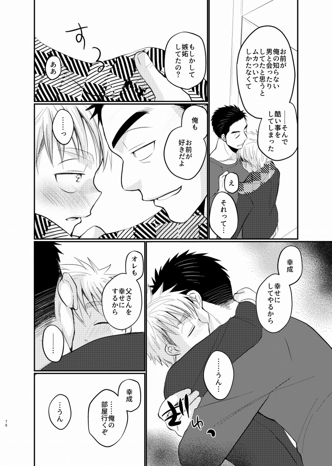 Shiawase Shounen - Page 77