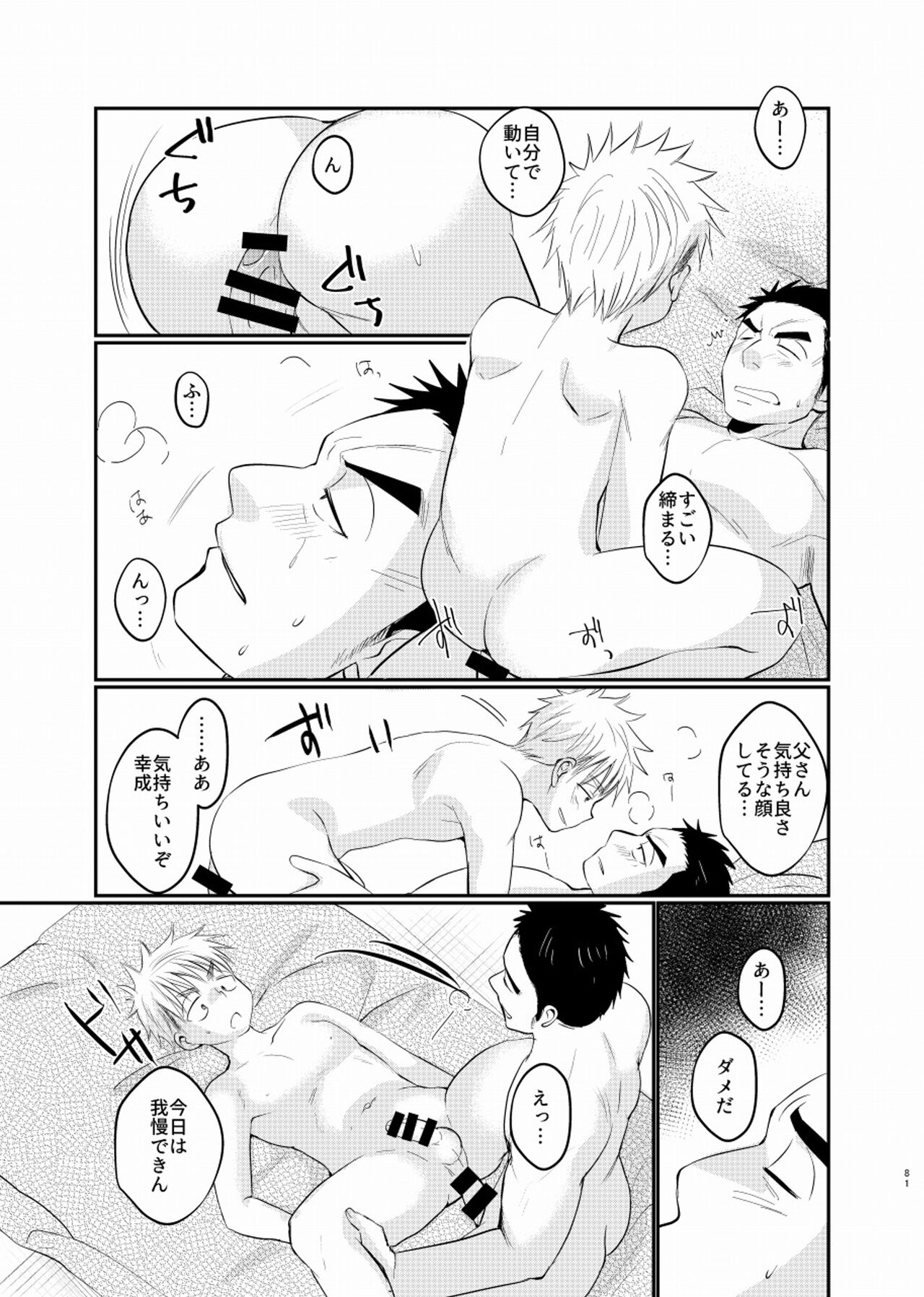 Shiawase Shounen - Page 82