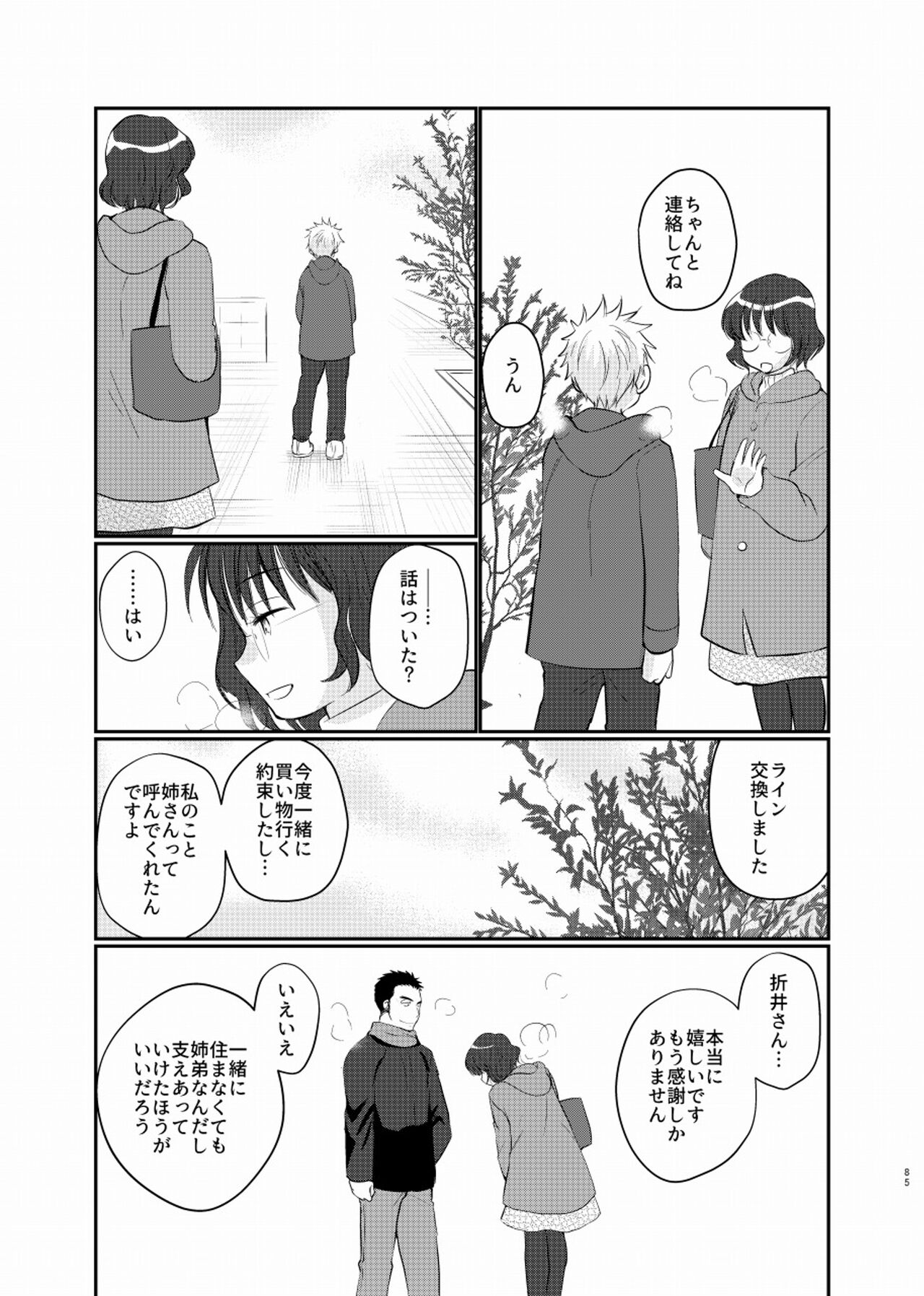 Shiawase Shounen - Page 86