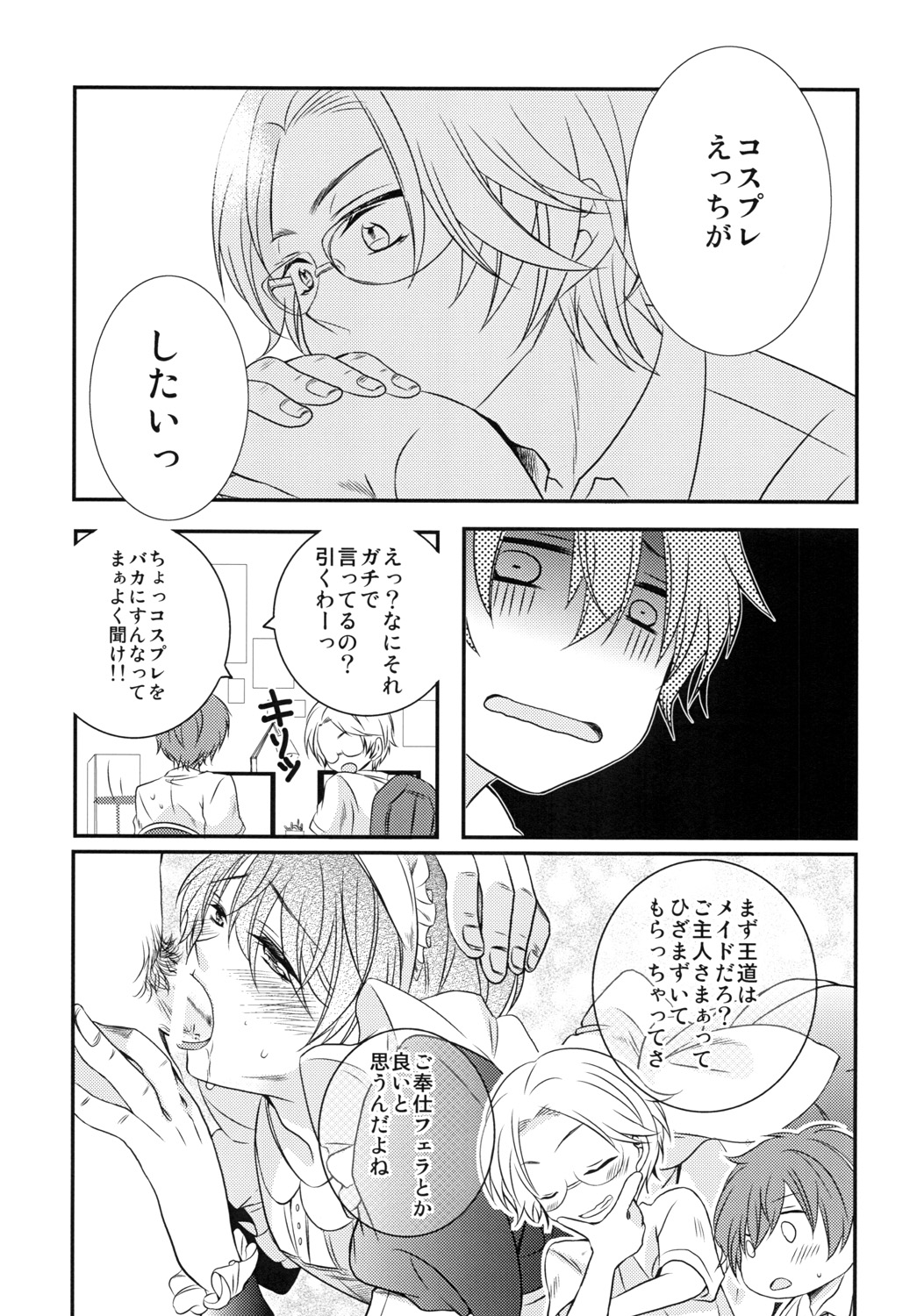 Houkago Duet！ - Page 10
