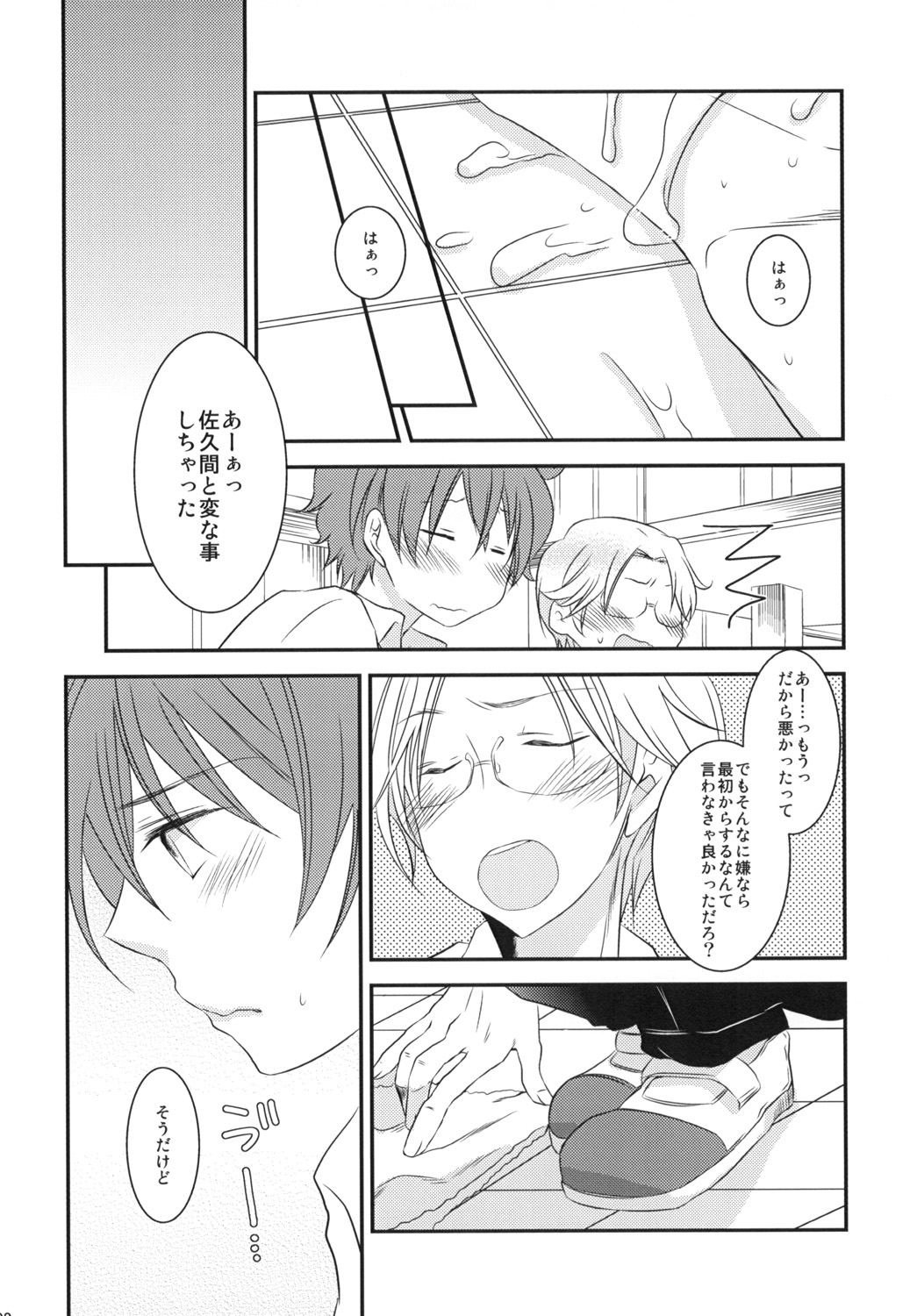 Houkago Duet! - Page 7
