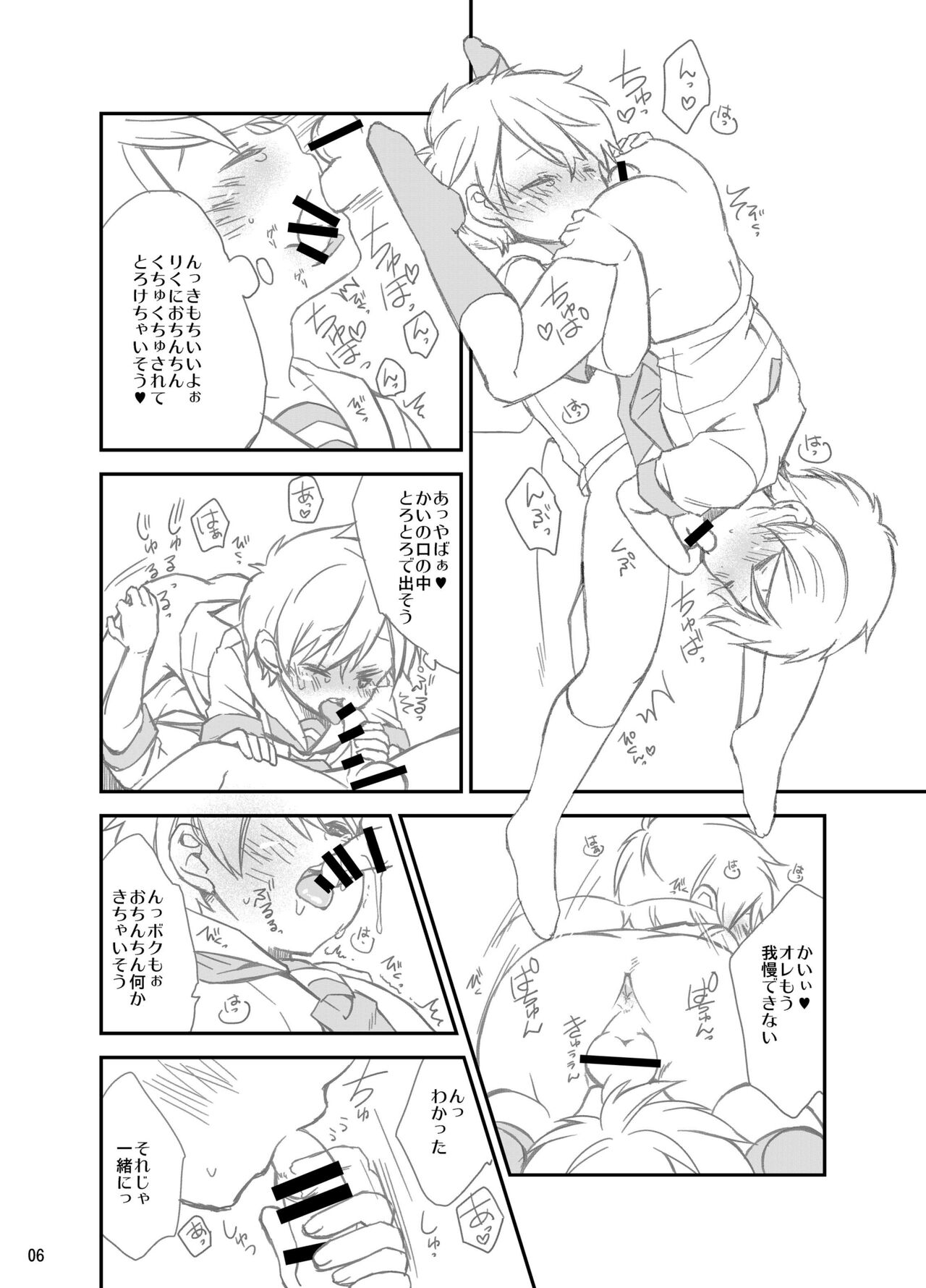 Himitsu no Oyuugi - Page 6