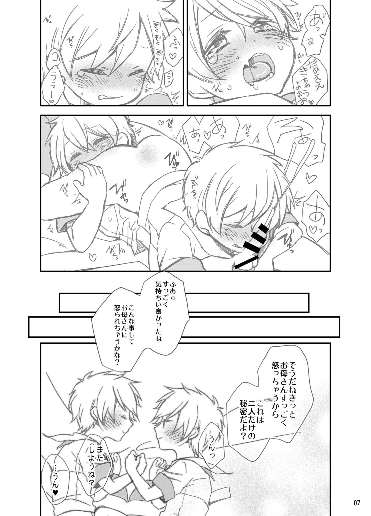 Himitsu no Oyuugi - Page 7
