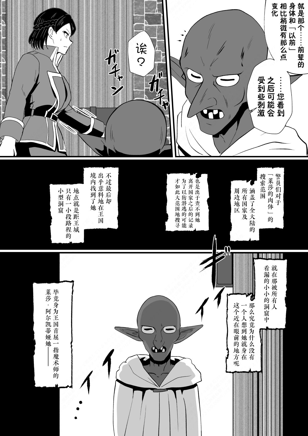 Irekawari no Wana - Page 35