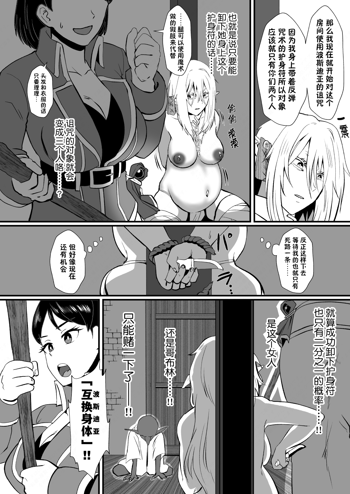 Irekawari no Wana - Page 41