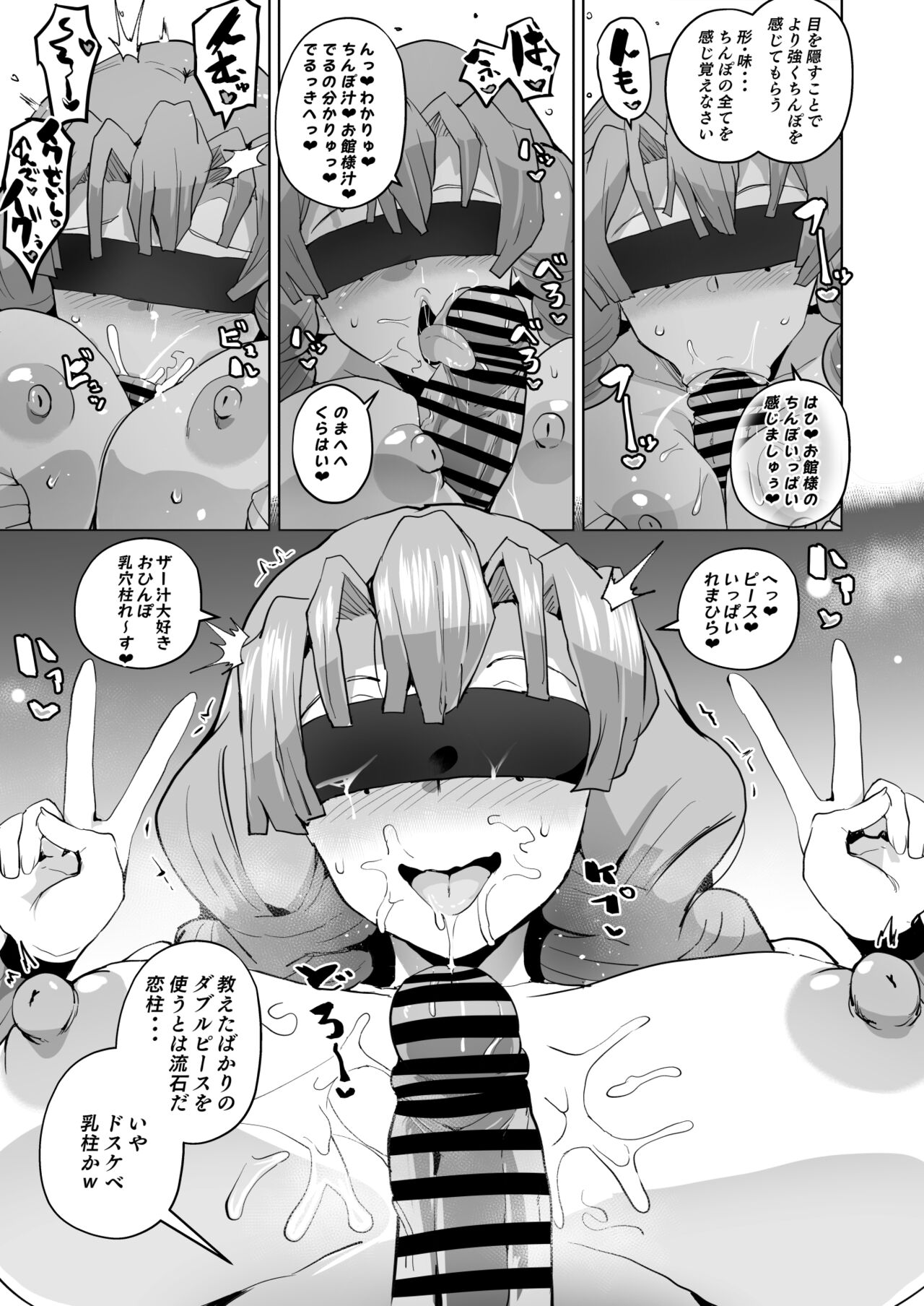 Otsu Metsu Ni - Page 17