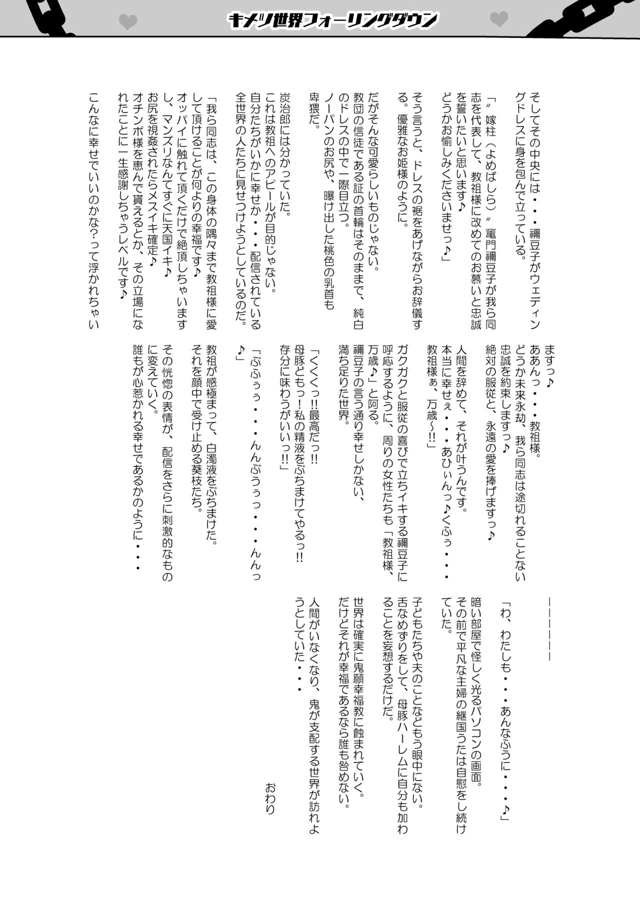Otsu Metsu Ni - Page 65