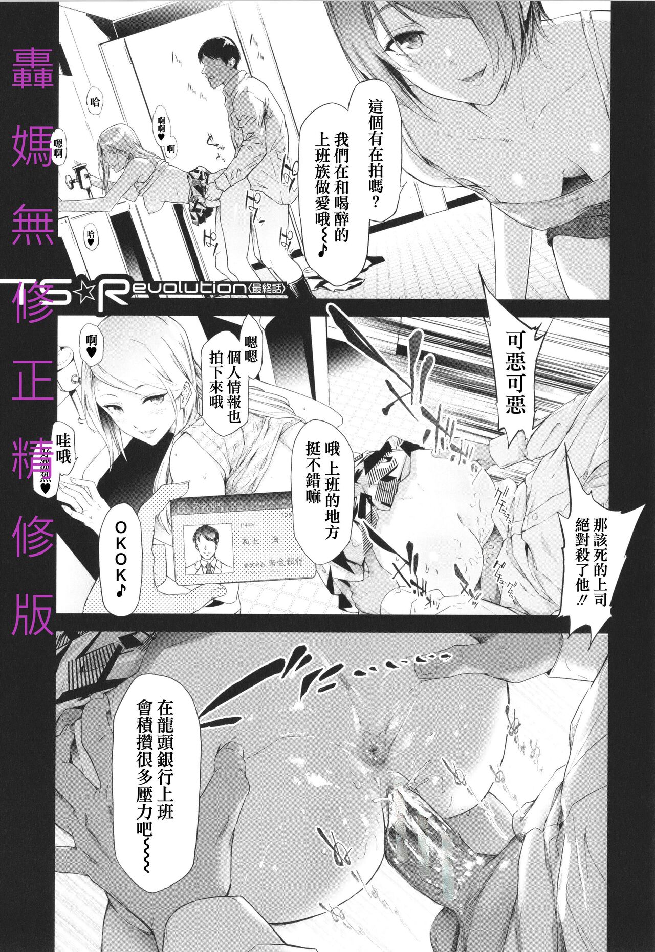 TS Revolution - Page 201