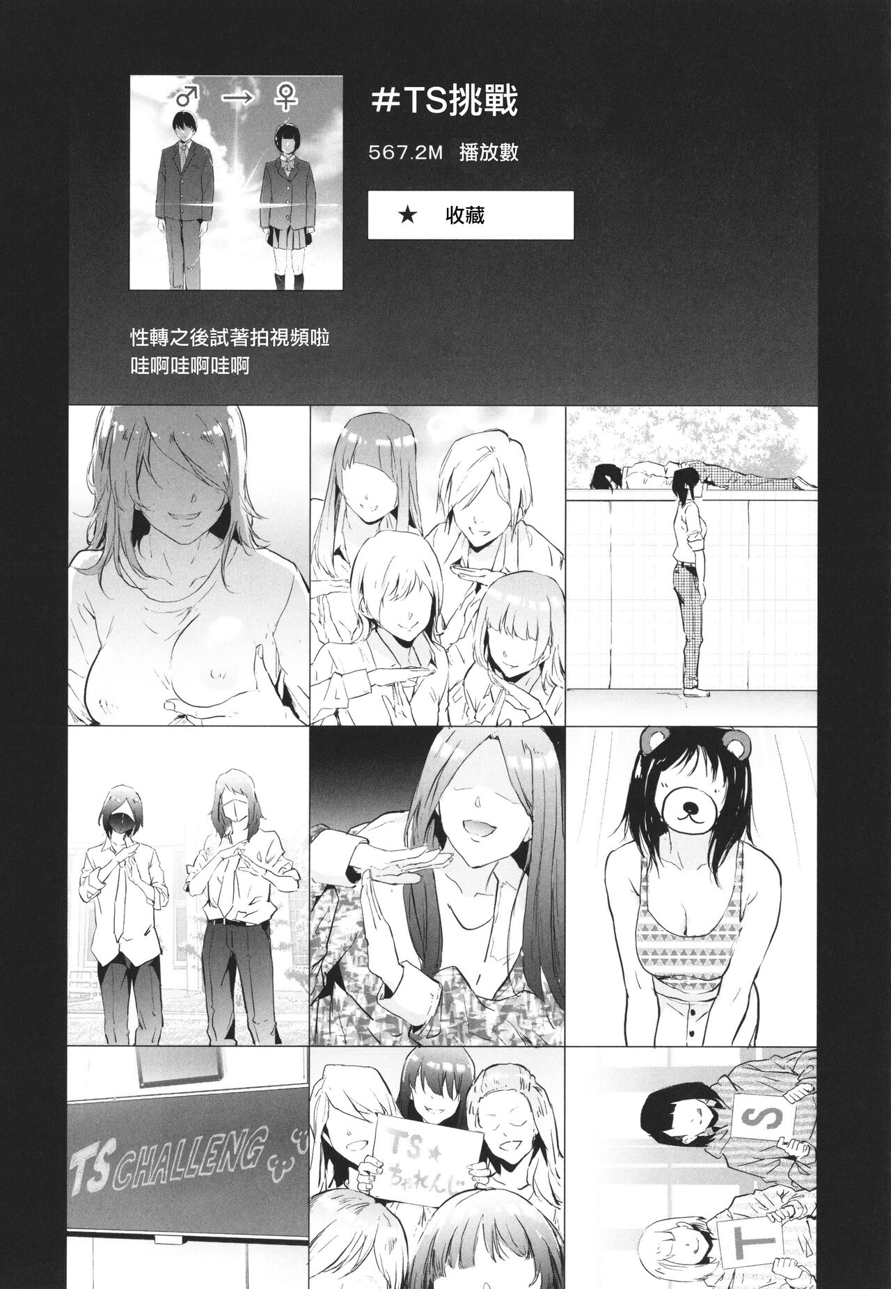 TS Revolution - Page 212