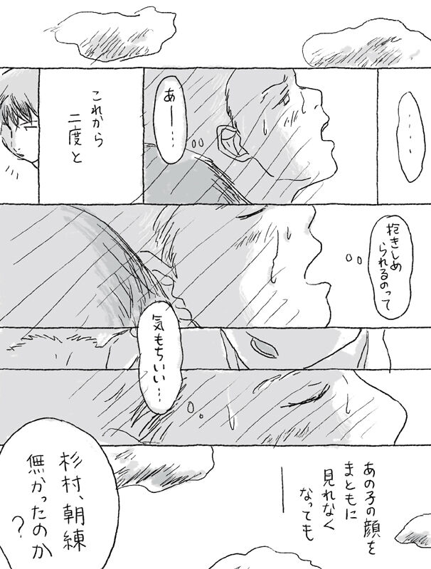 Sugimura Monogatari no Tsuzuki - Page 10