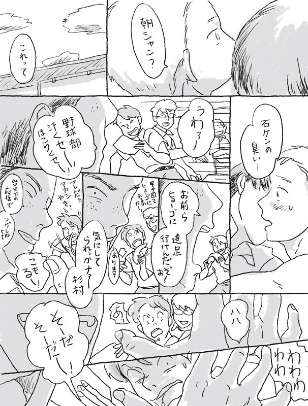 Sugimura Monogatari no Tsuzuki - Page 11