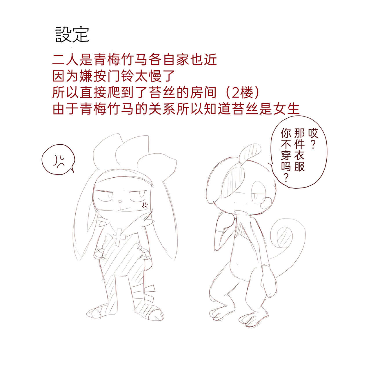 |宝可梦的故事（呜鸟木个人汉化组） - Page 11