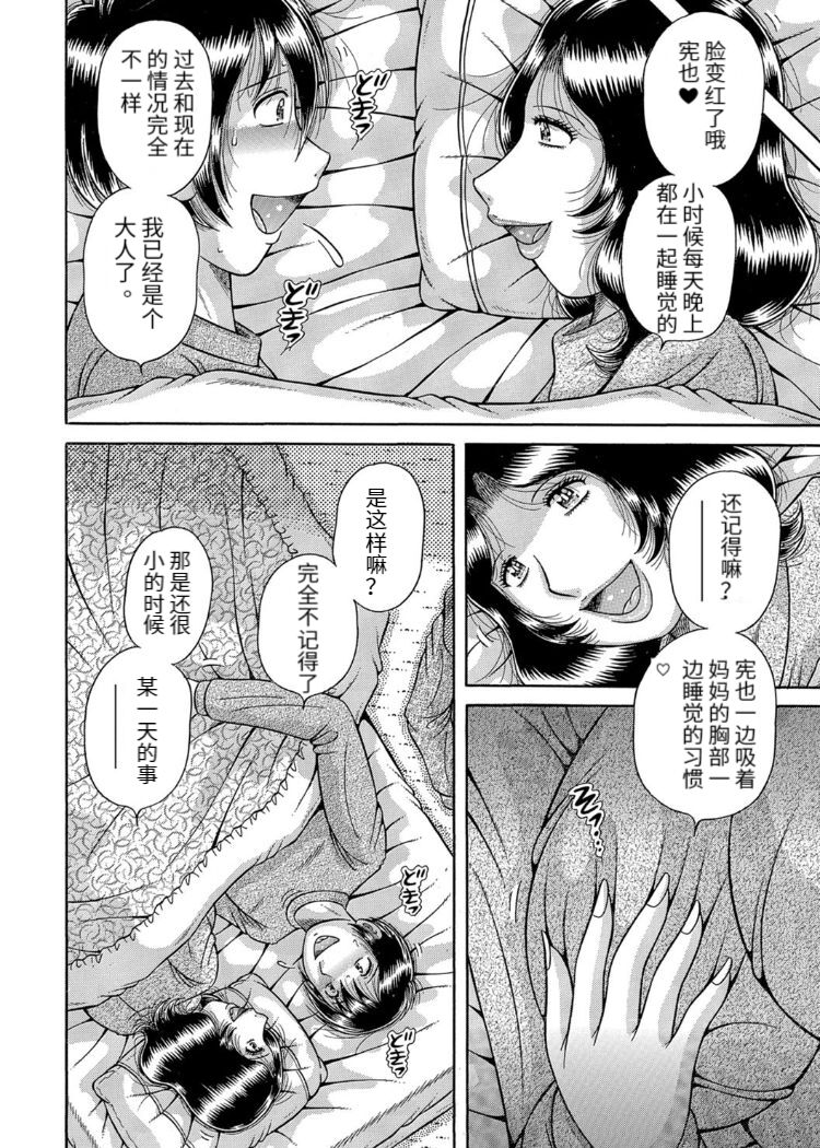 Sansedai Soukan - Page 126