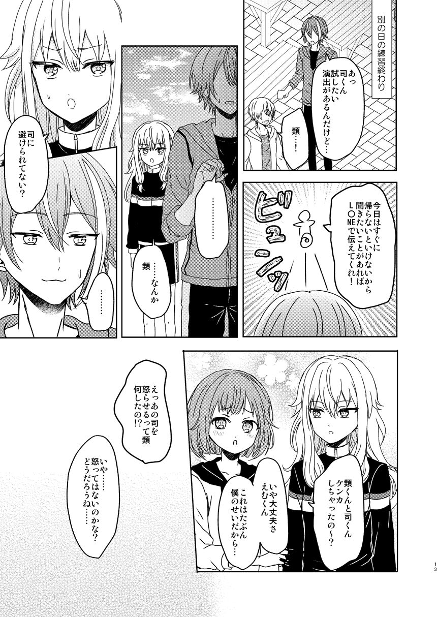 Boku no Star - Page 10
